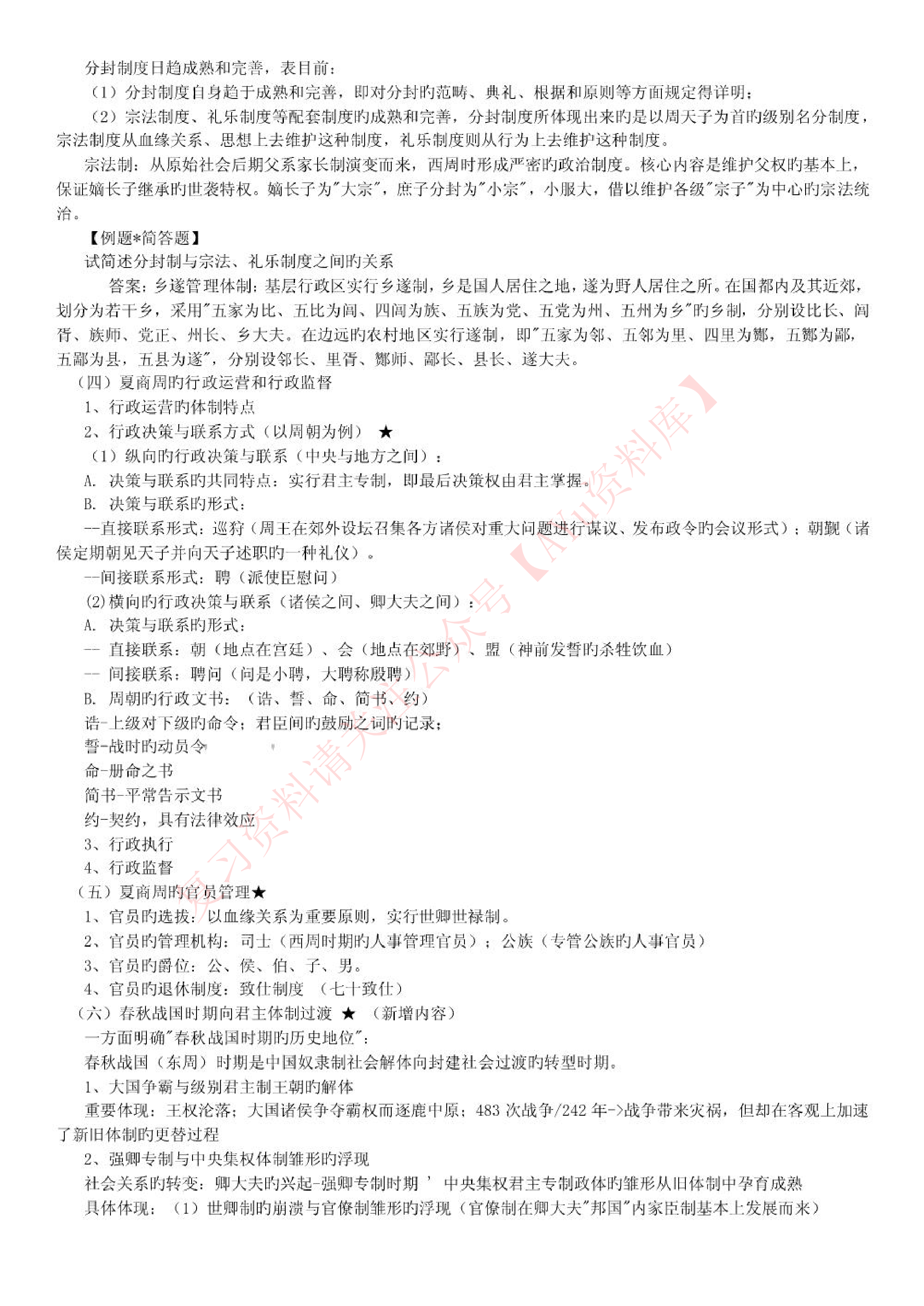 中国行政史.pdf 第4页