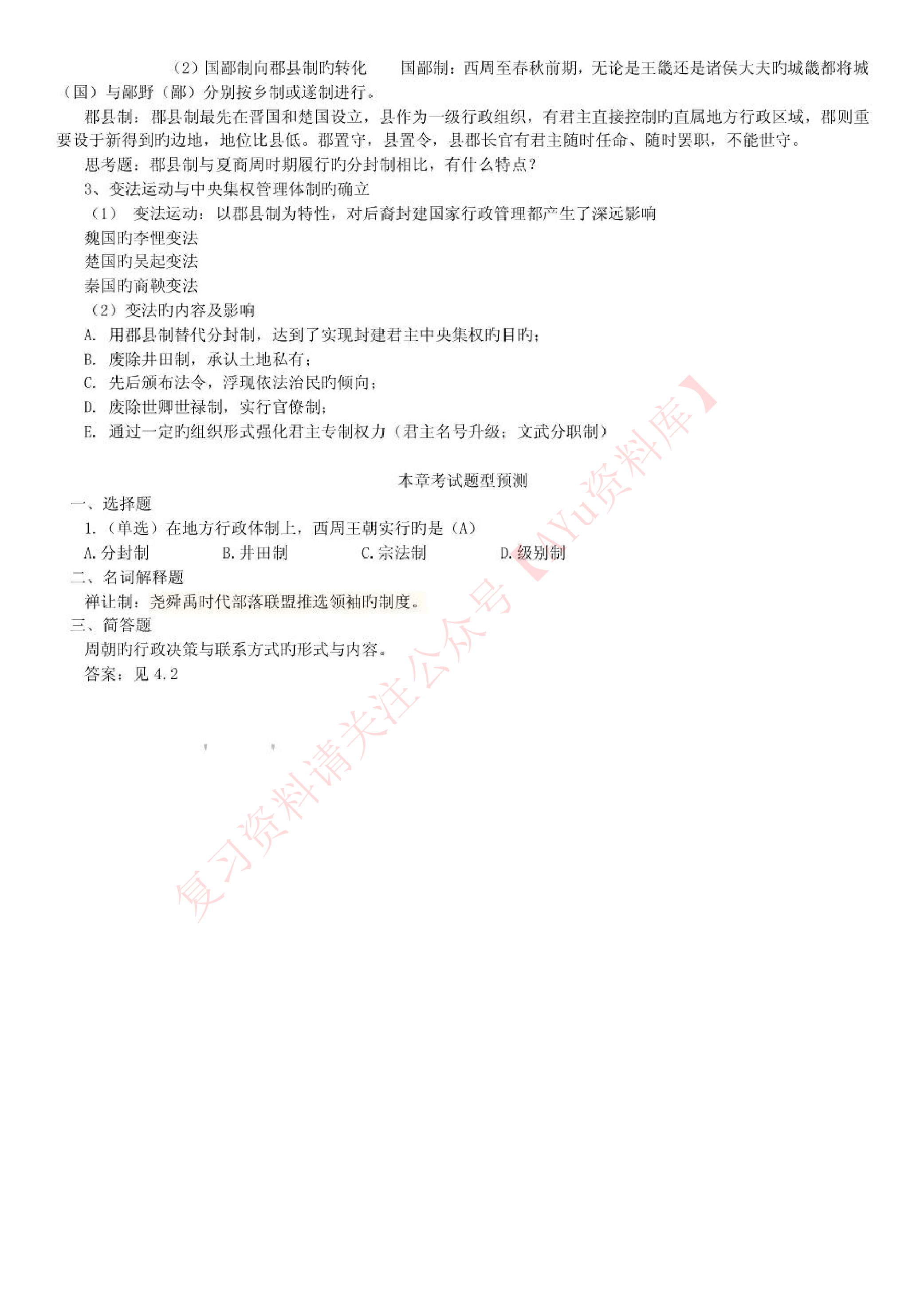 中国行政史.pdf 第5页