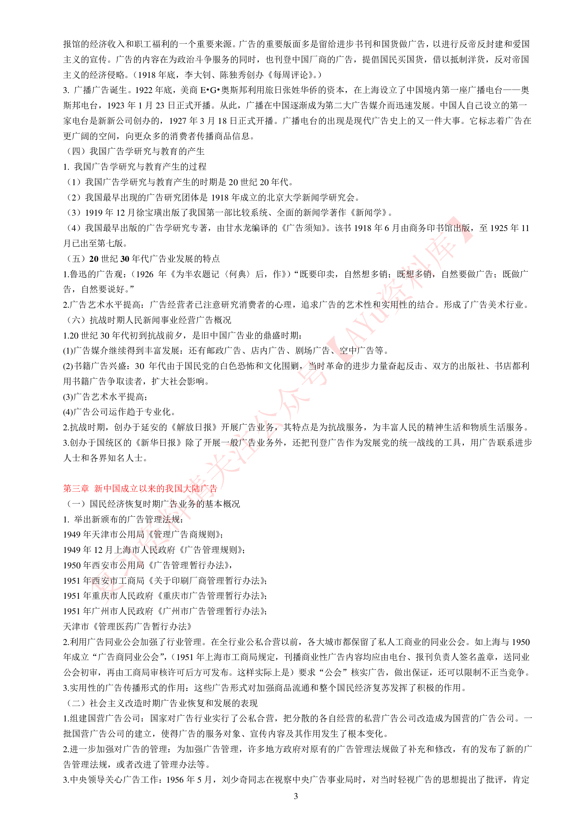 中外广告史.pdf 第3页
