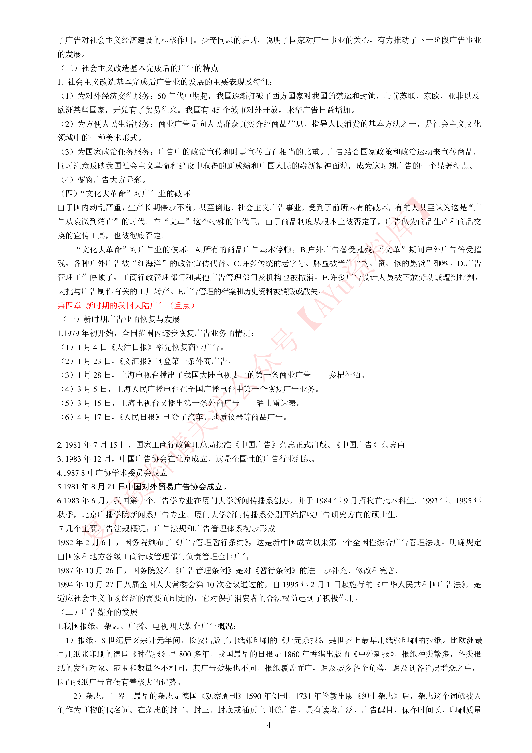 中外广告史.pdf 第4页