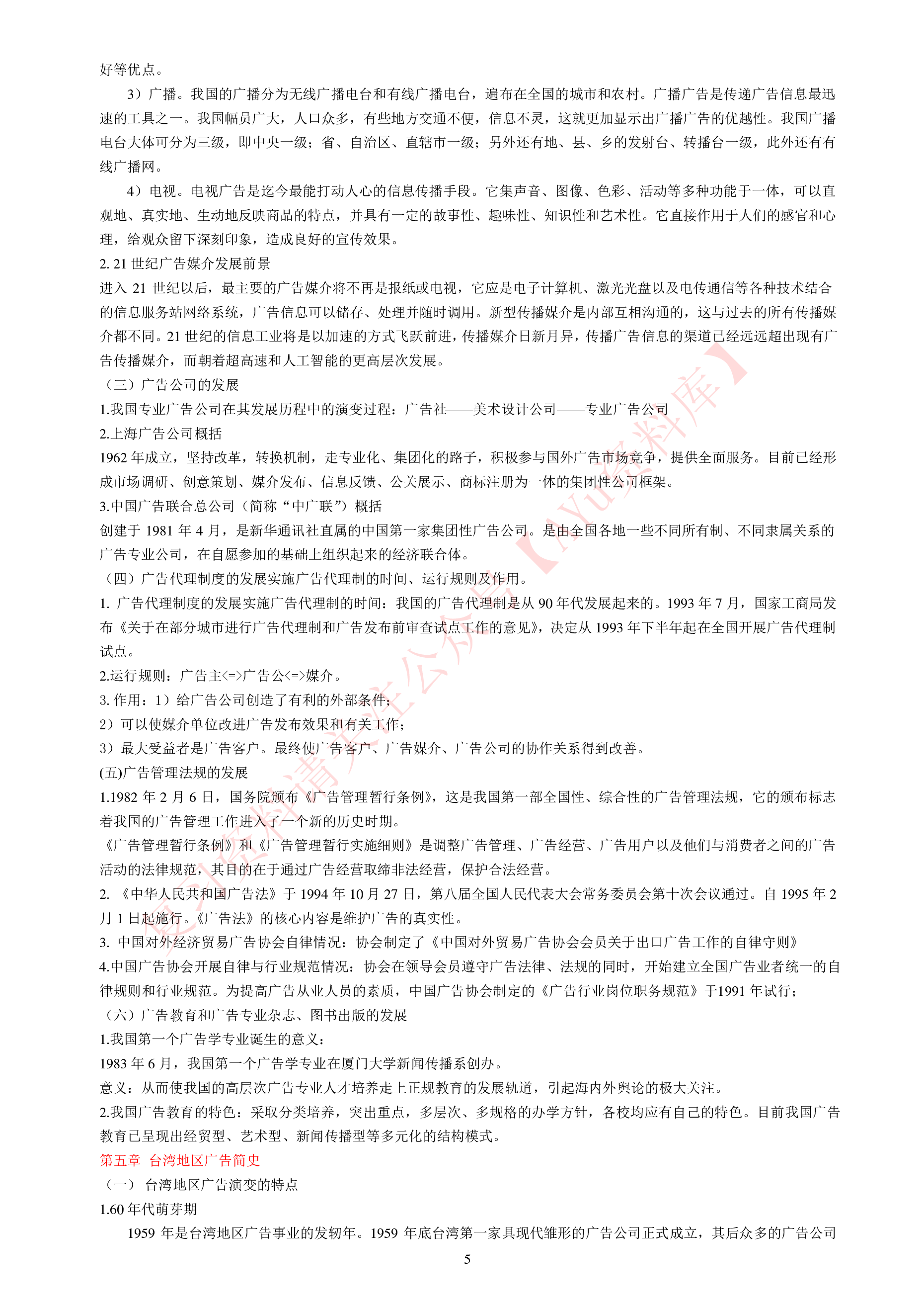 中外广告史.pdf 第5页