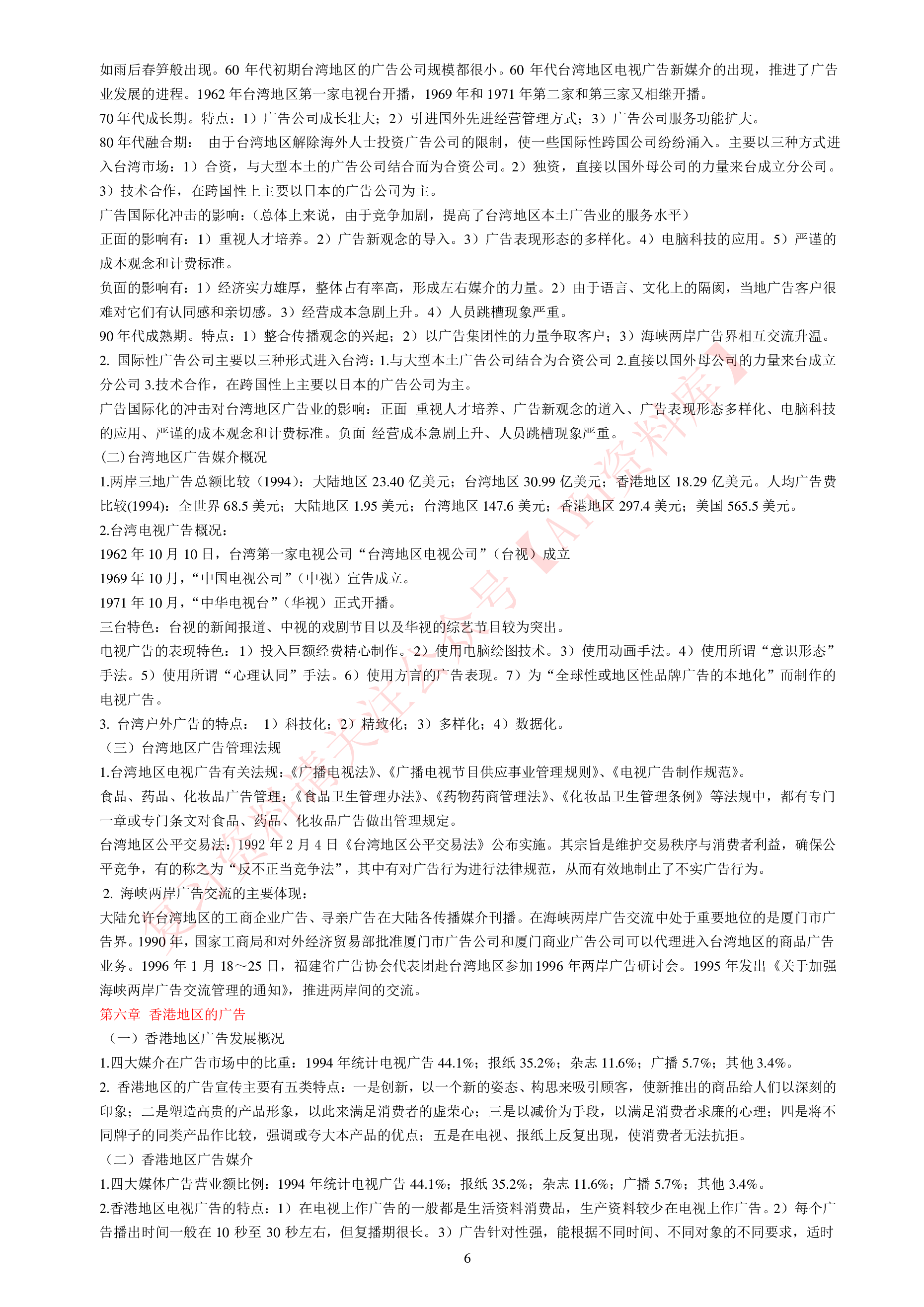 中外广告史.pdf 第6页