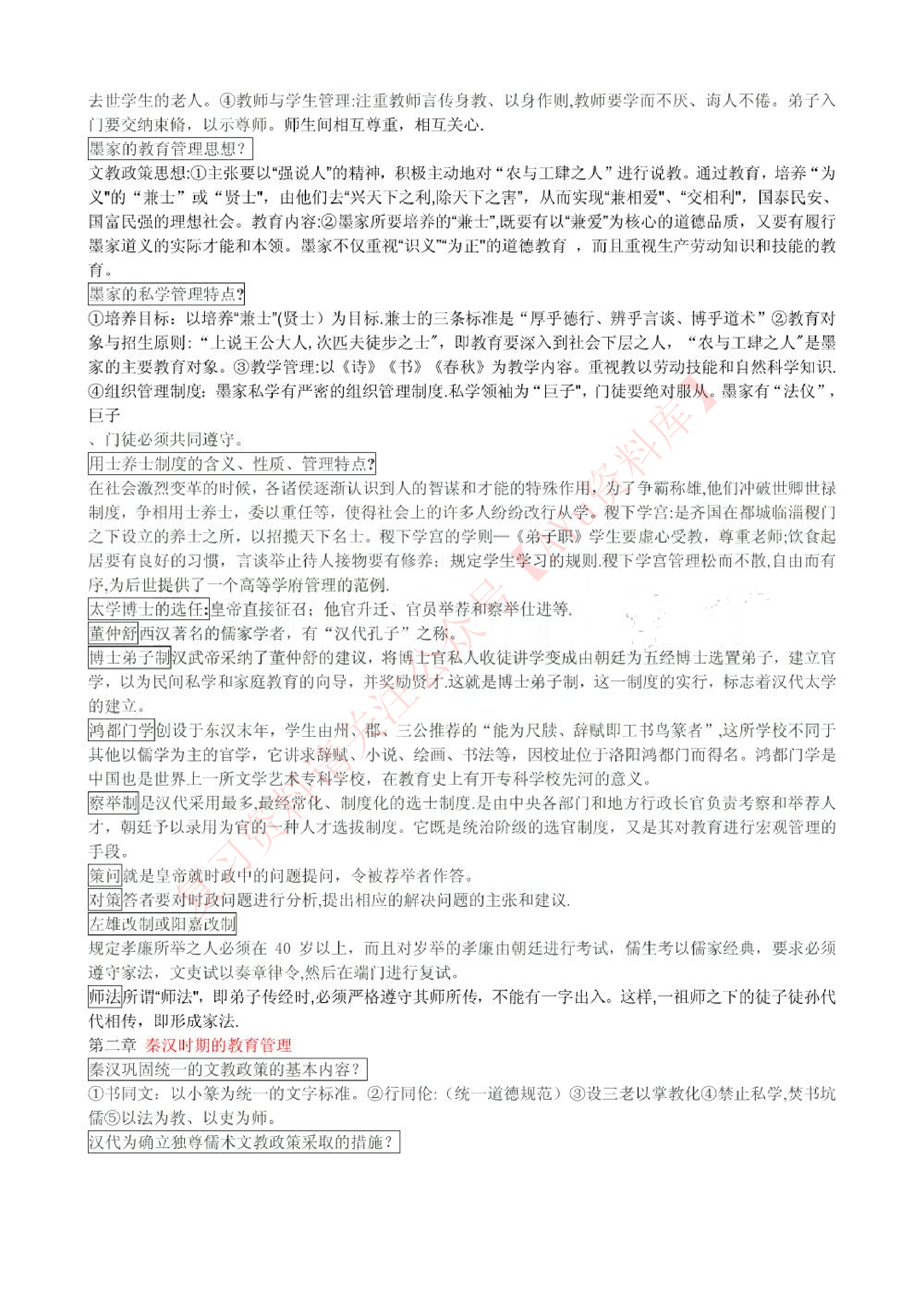 中外教育管理史.pdf 第3页