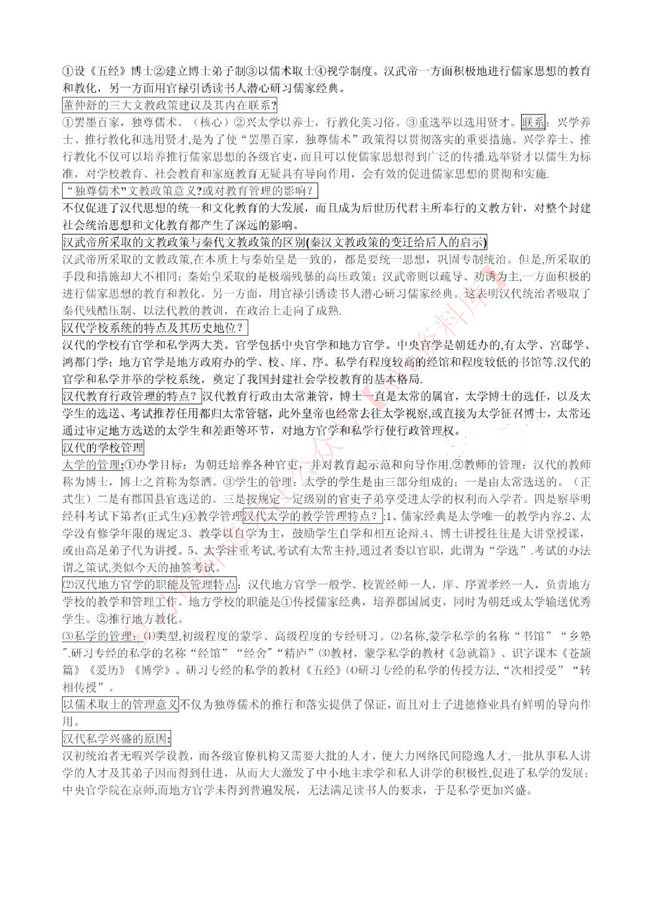 中外教育管理史.pdf 第4页