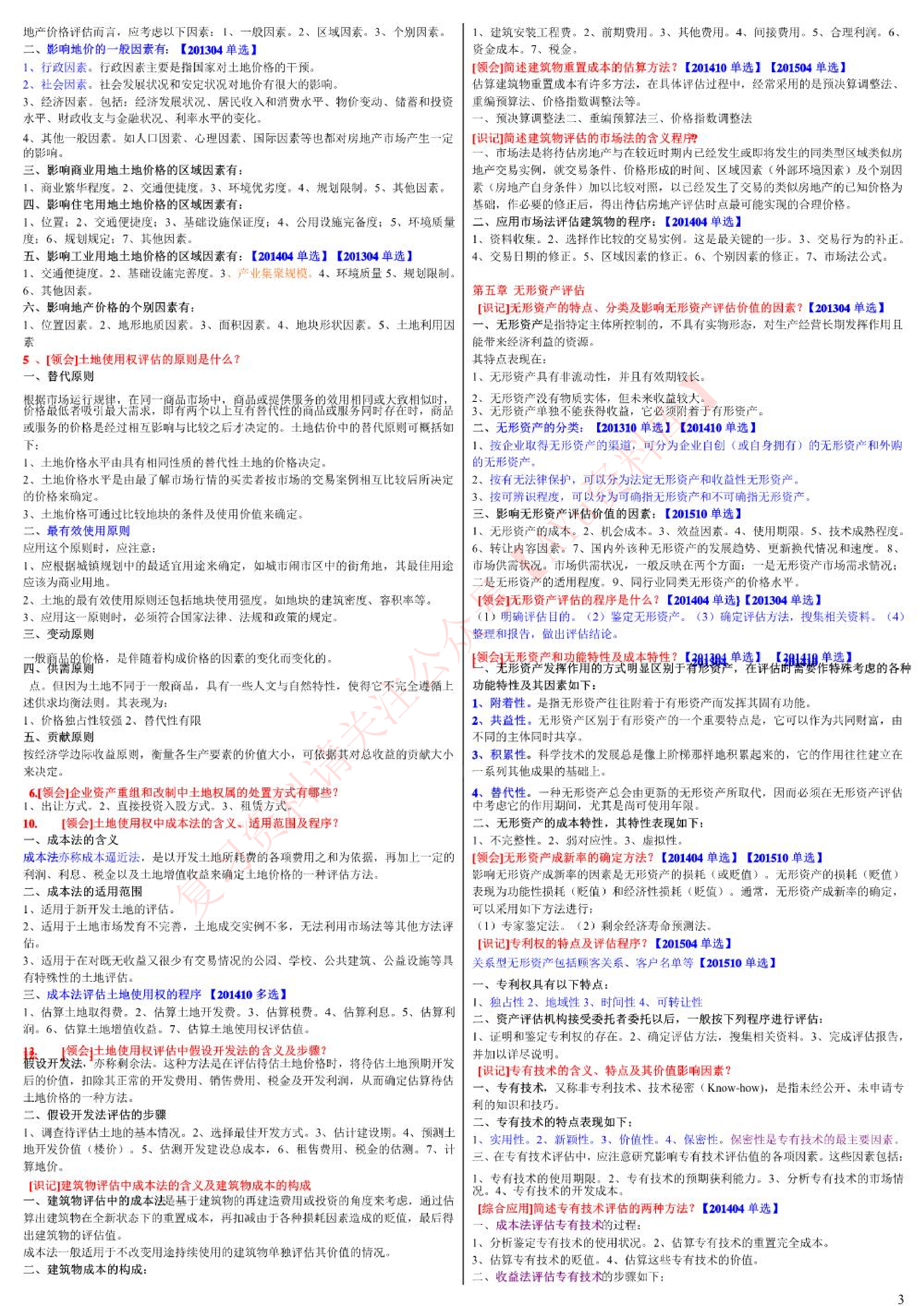 资产评估料.pdf 第3页