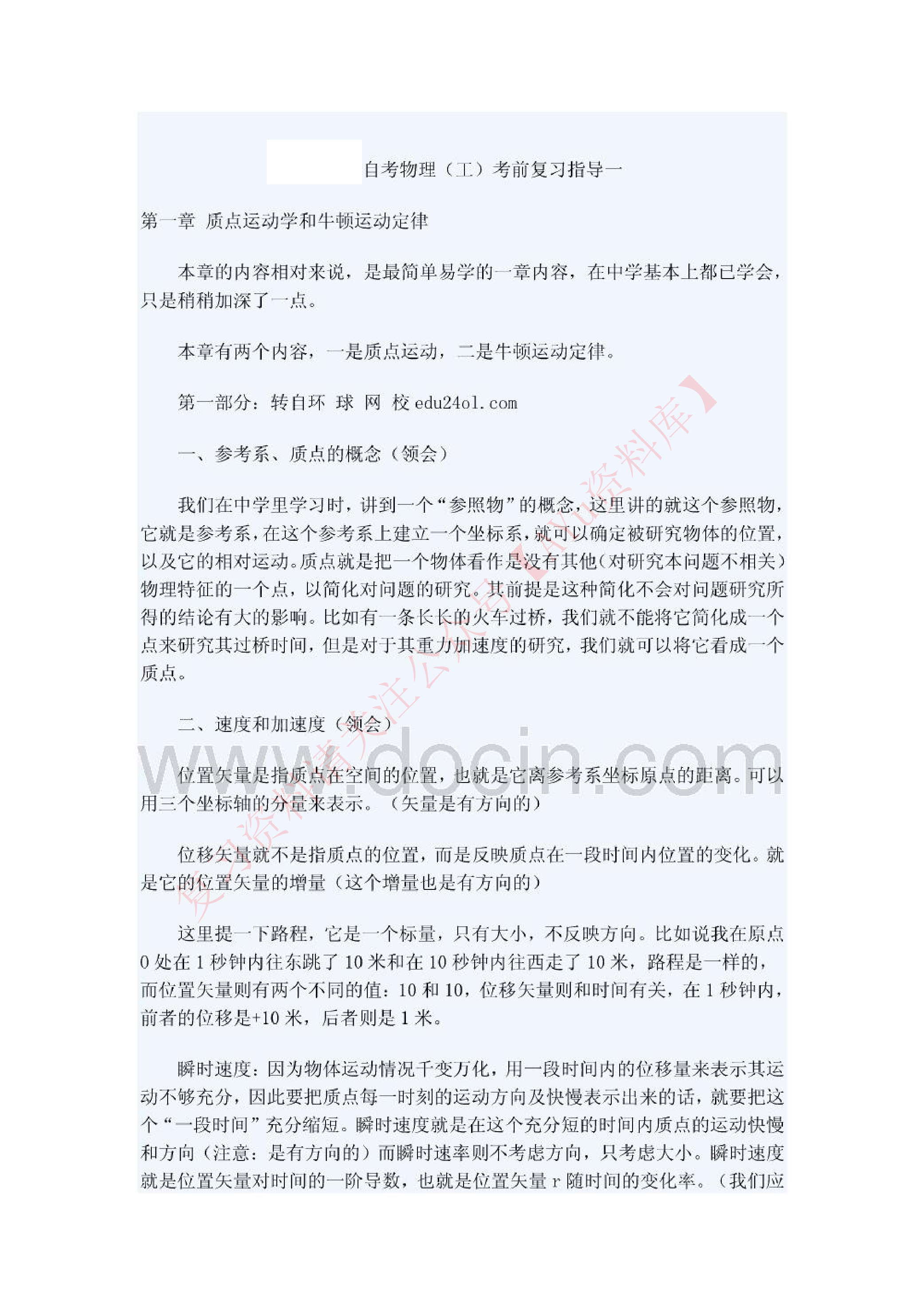 自考物理(工).pdf 第1页