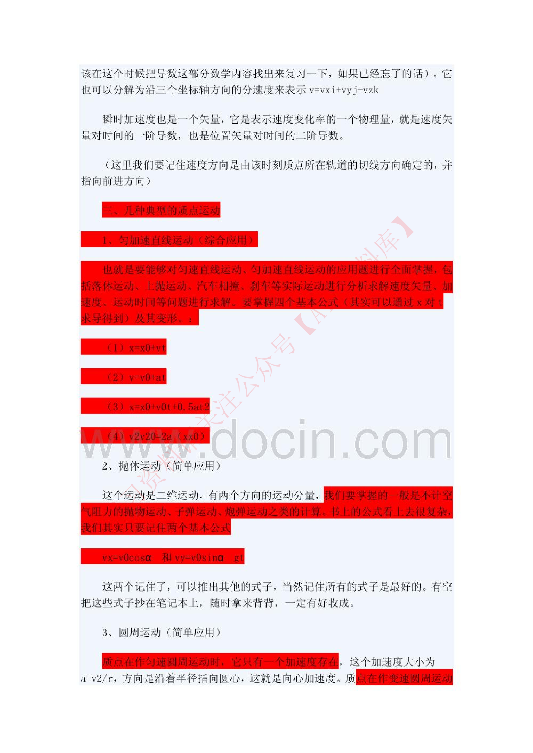 自考物理(工).pdf 第2页