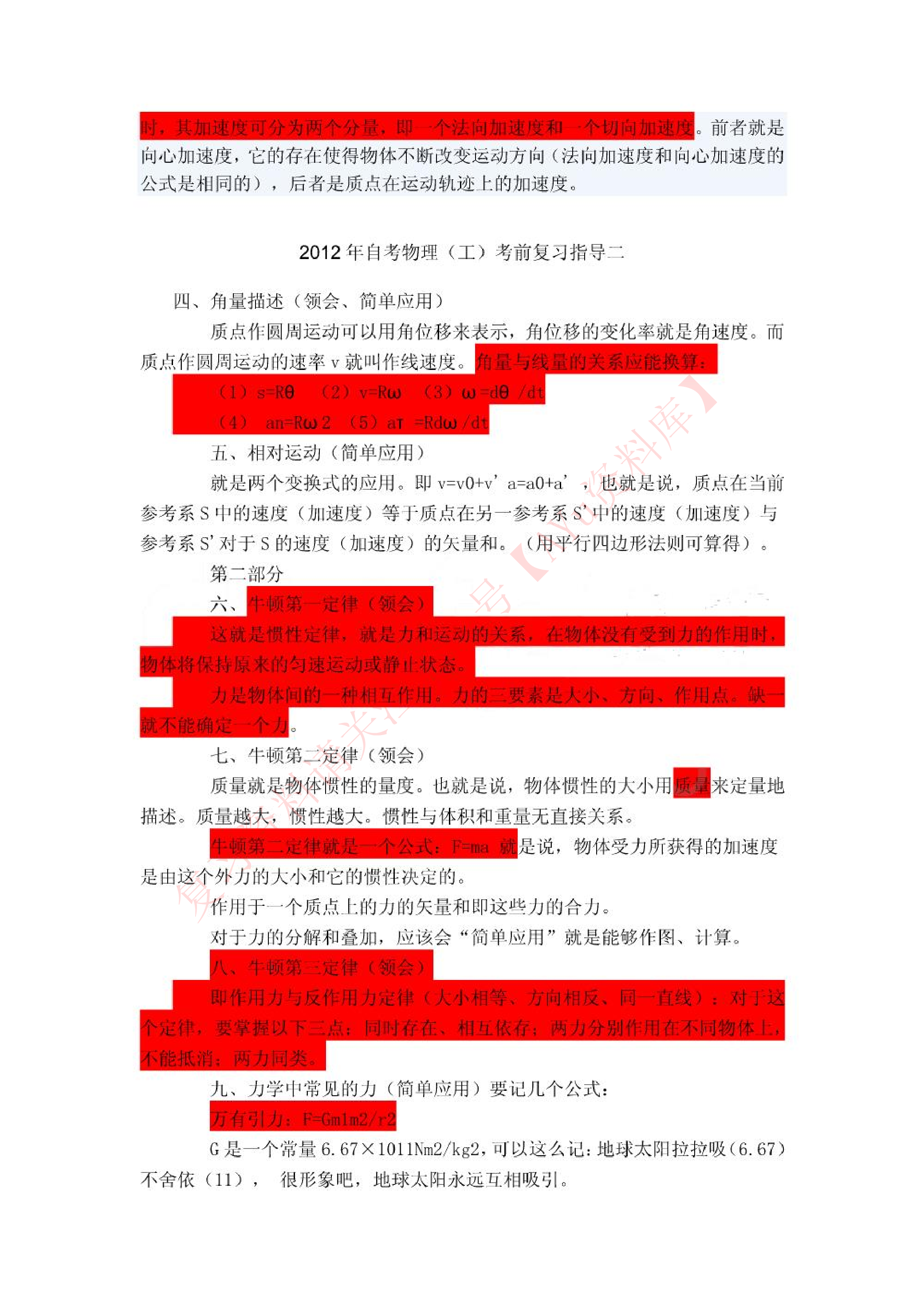 自考物理(工).pdf 第3页