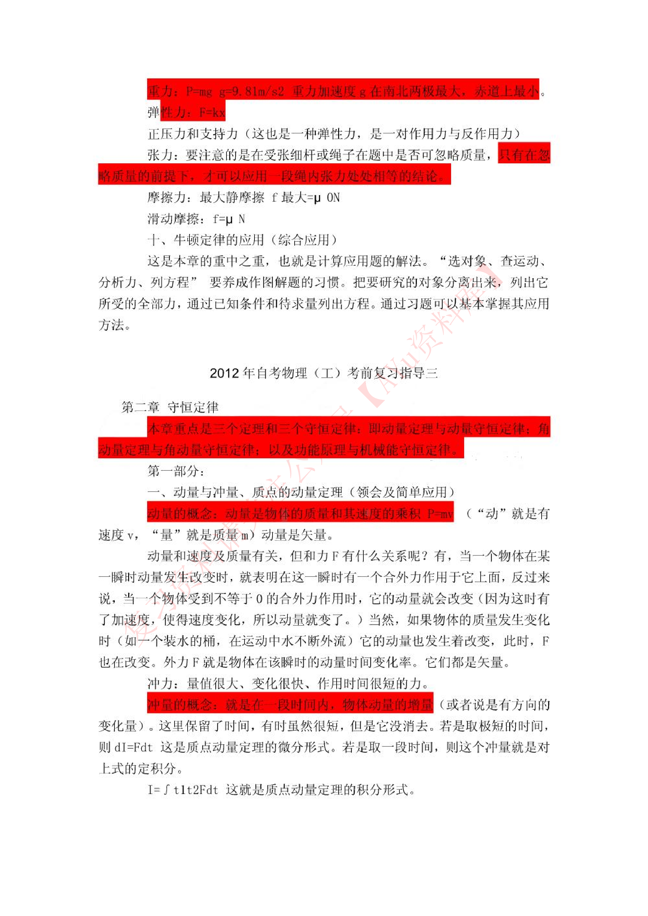 自考物理(工).pdf 第4页