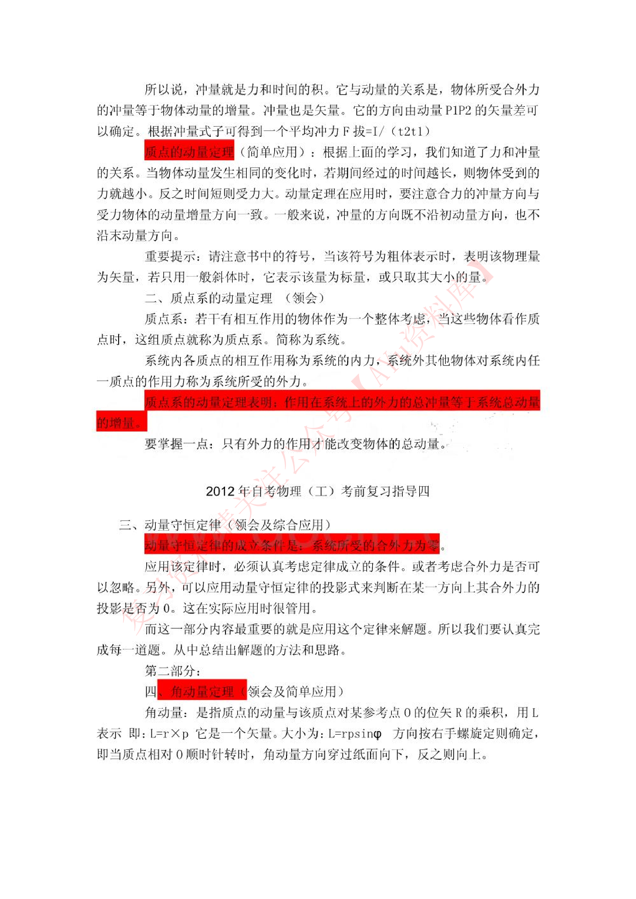 自考物理(工).pdf 第5页