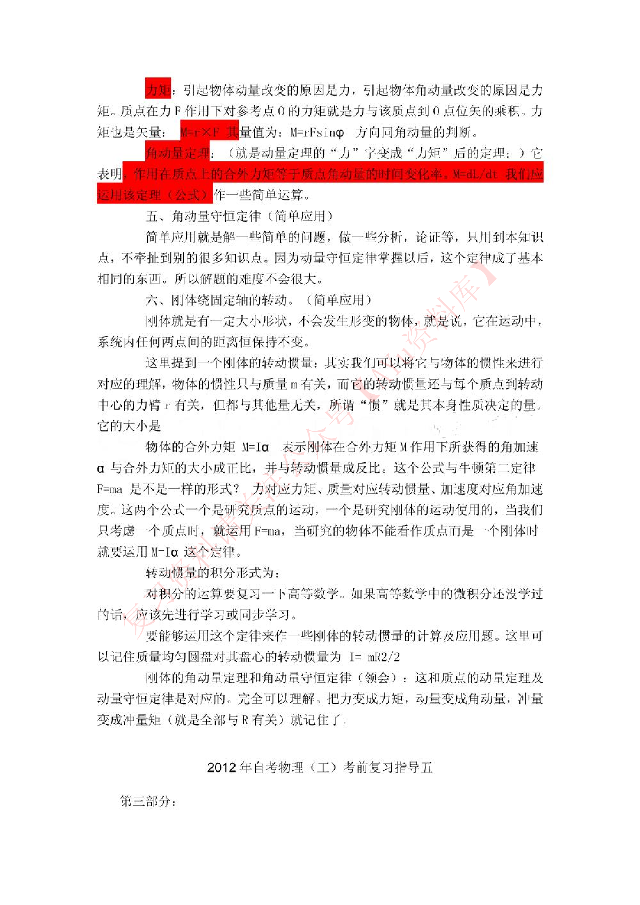 自考物理(工).pdf 第6页