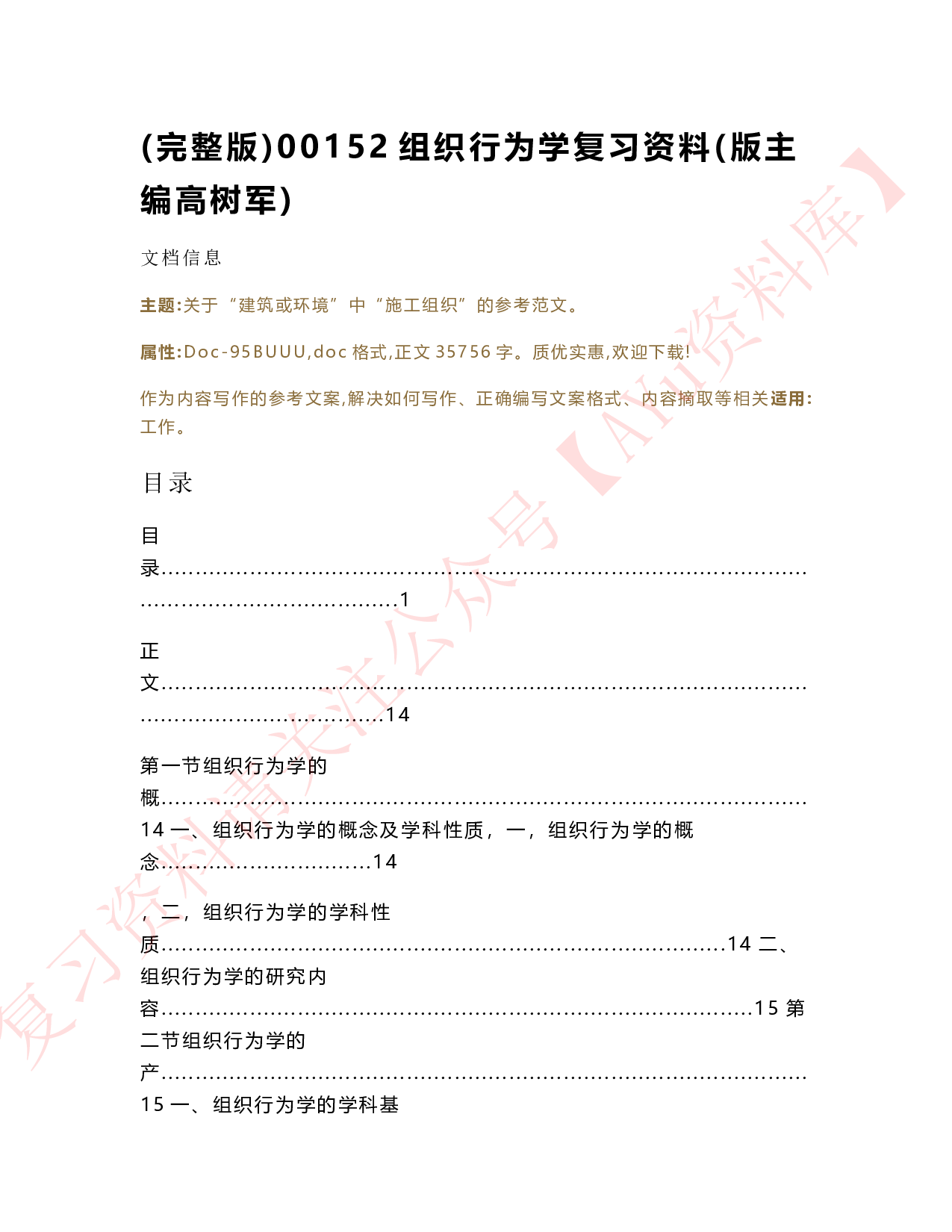 组织行为学.pdf 第1页