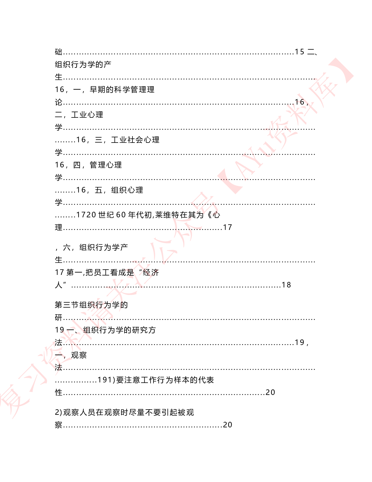 组织行为学.pdf 第2页