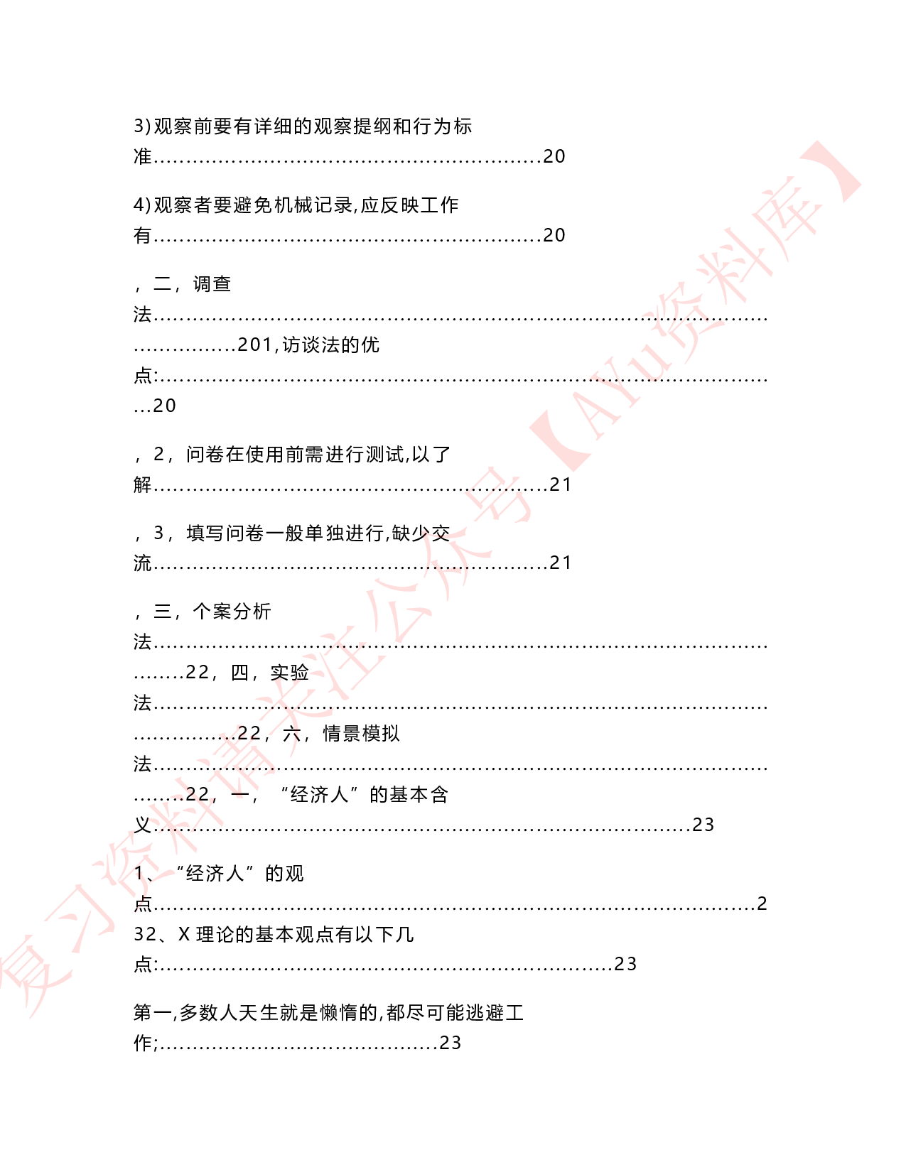 组织行为学.pdf 第3页