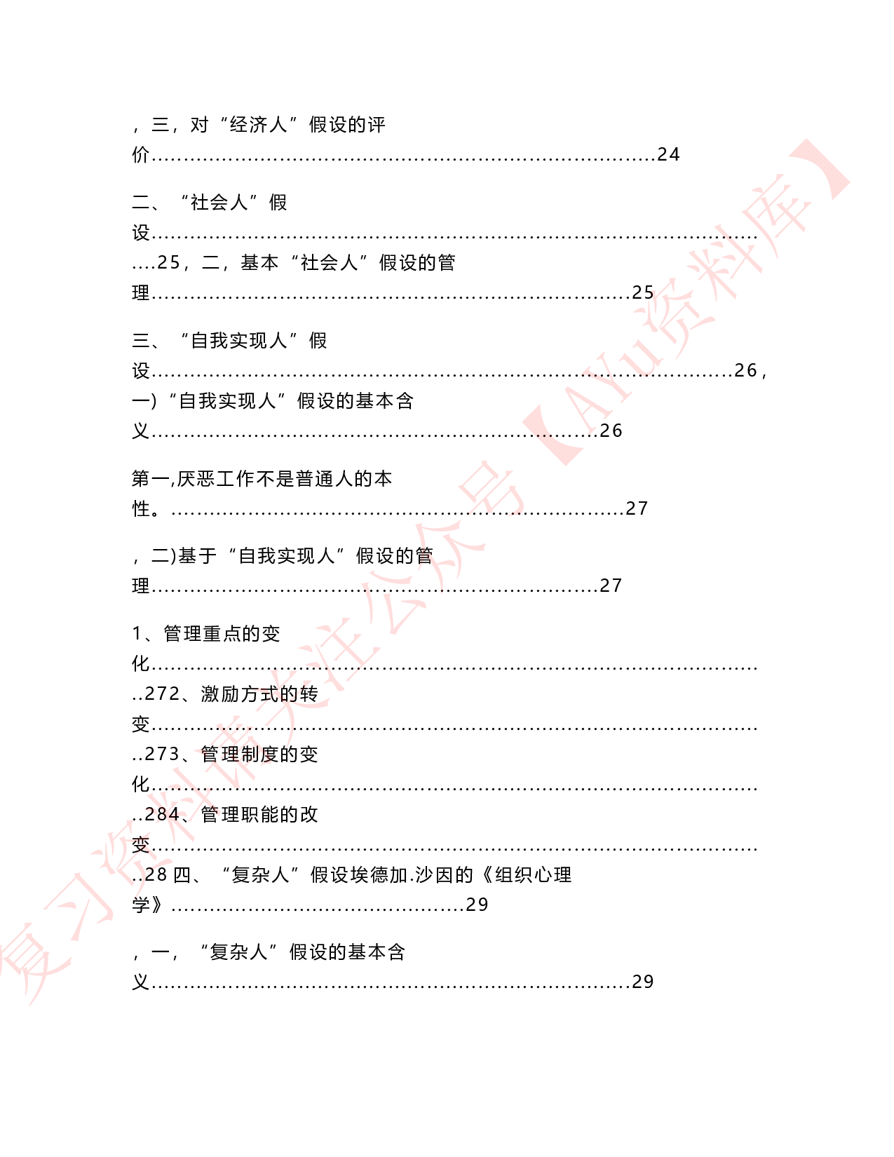 组织行为学.pdf 第4页