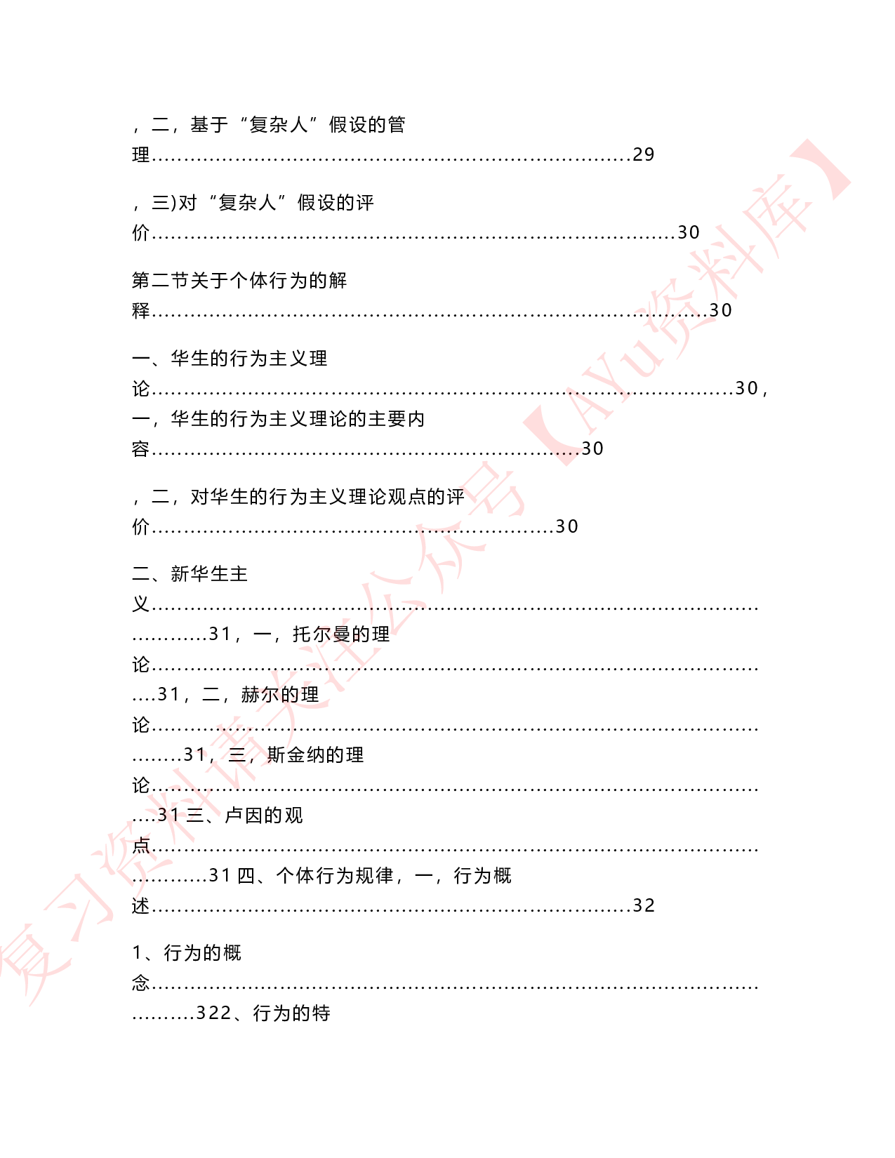 组织行为学.pdf 第5页