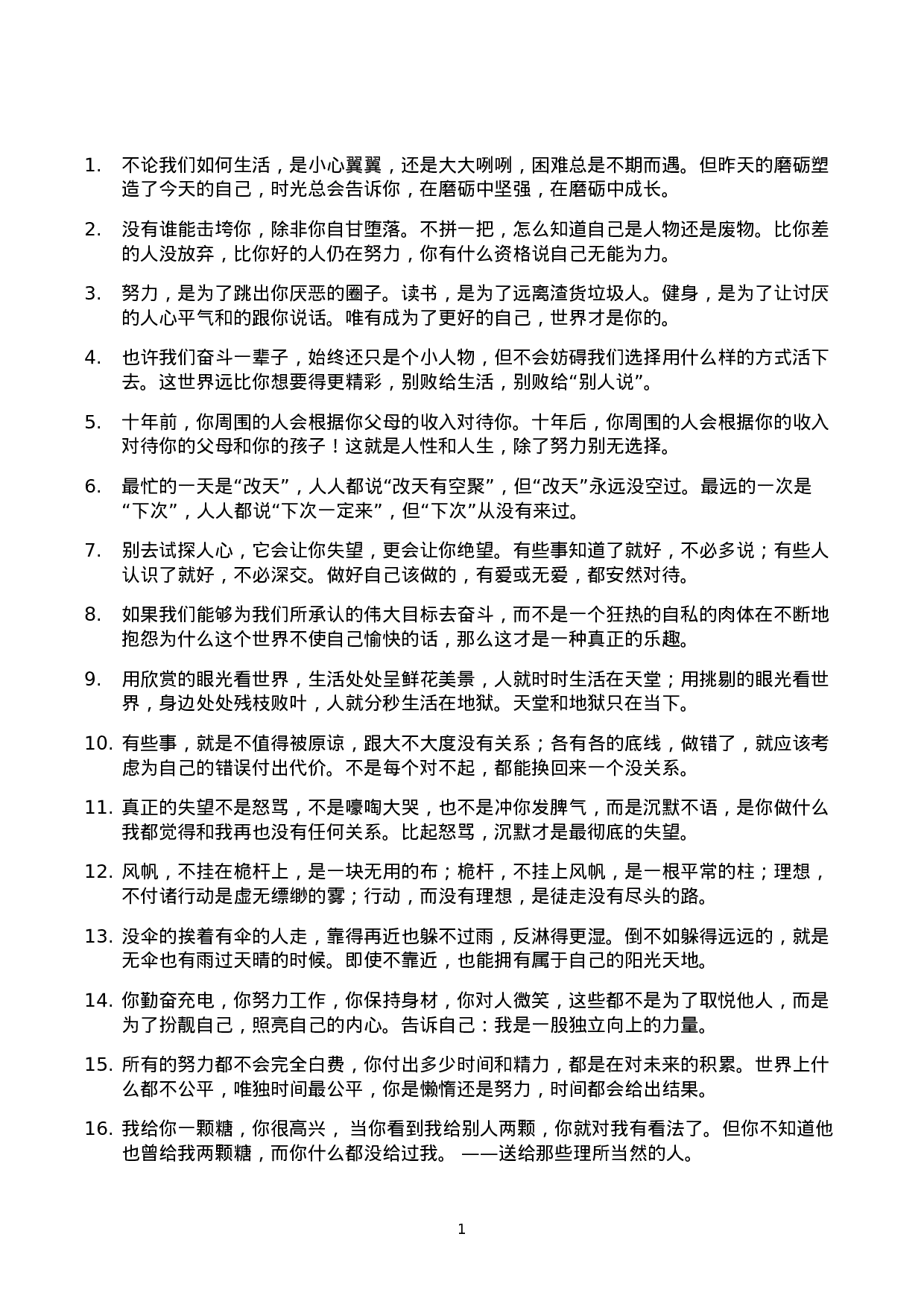 励志哲理文案-001 2.docx 第1页