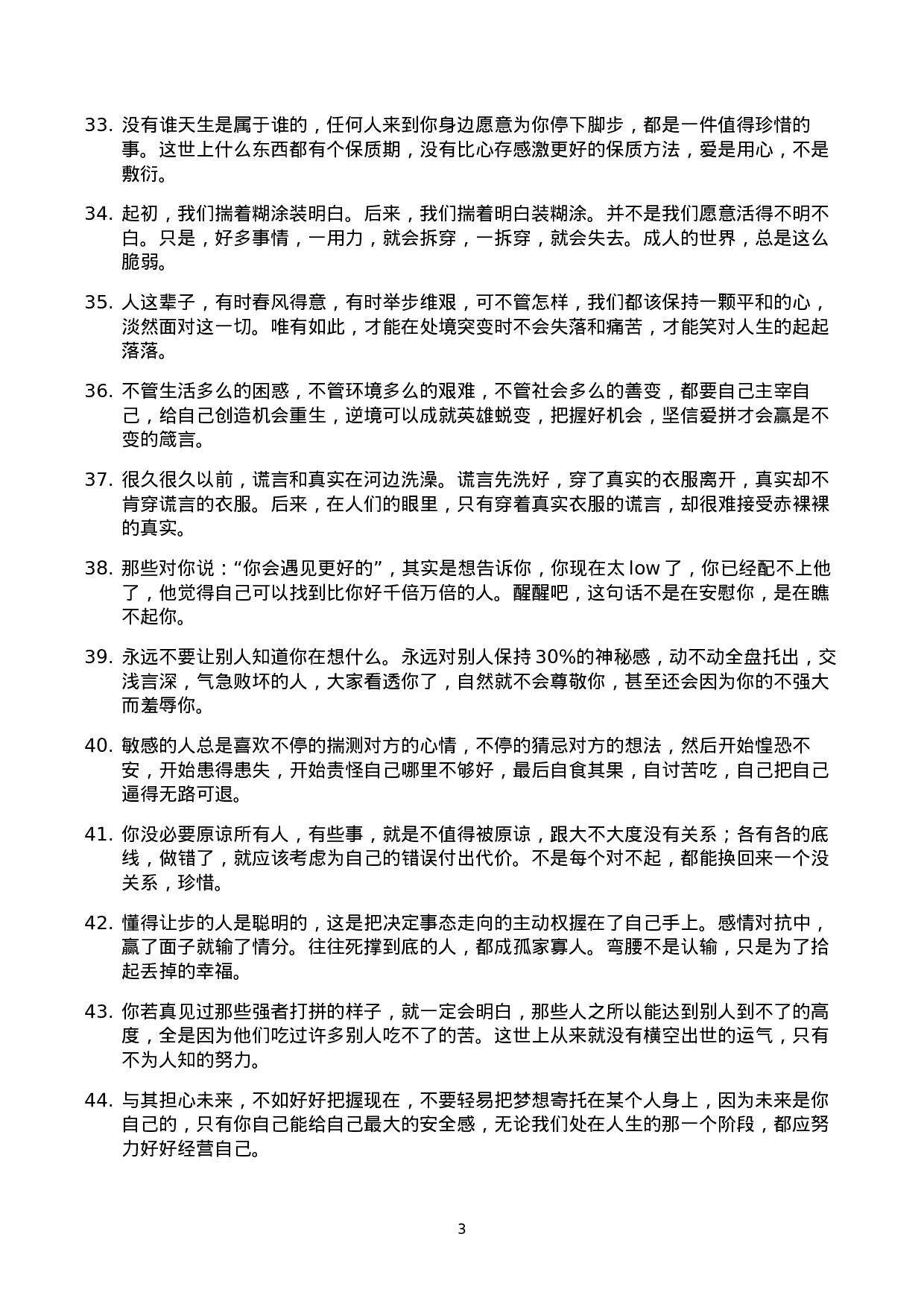 励志哲理文案-001 2.docx 第3页