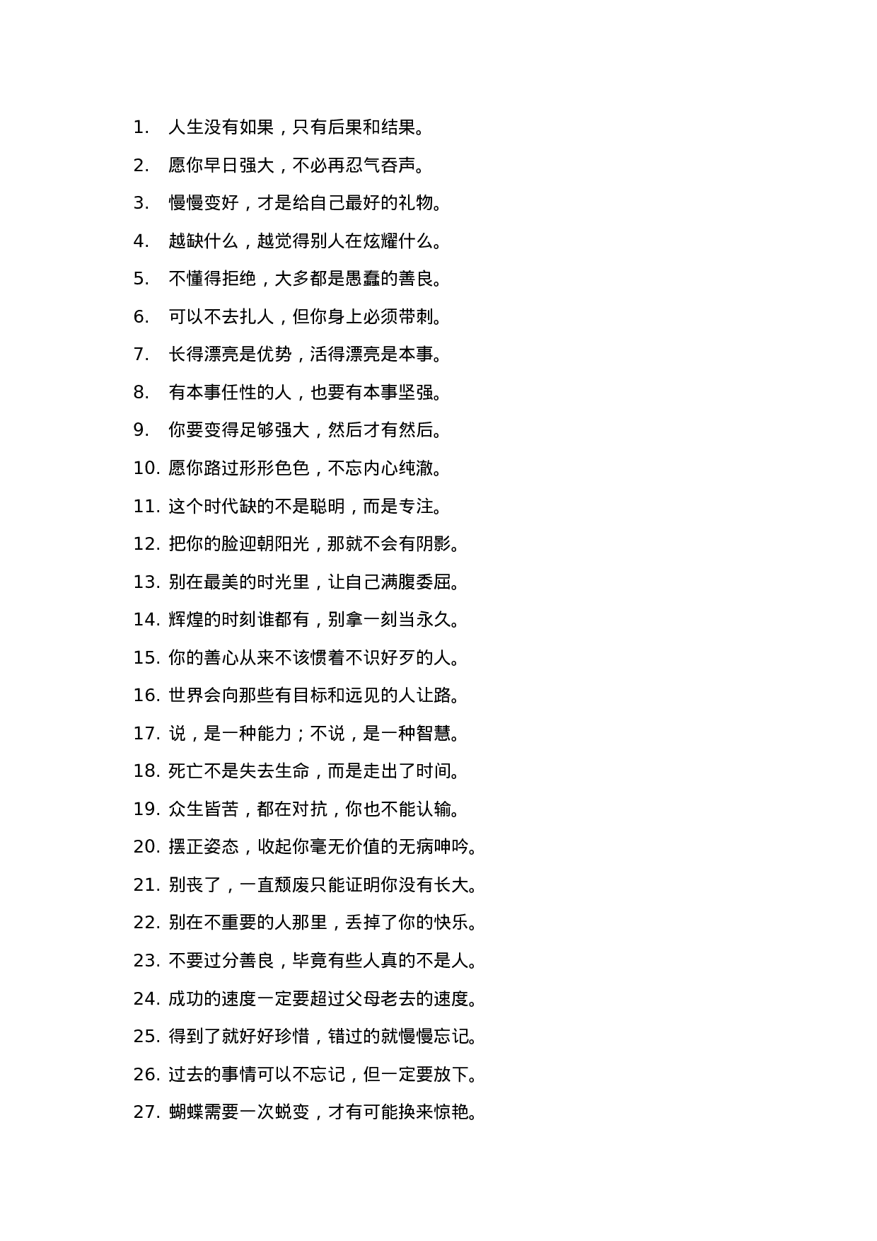 励志哲理文案-002 2.docx 第1页