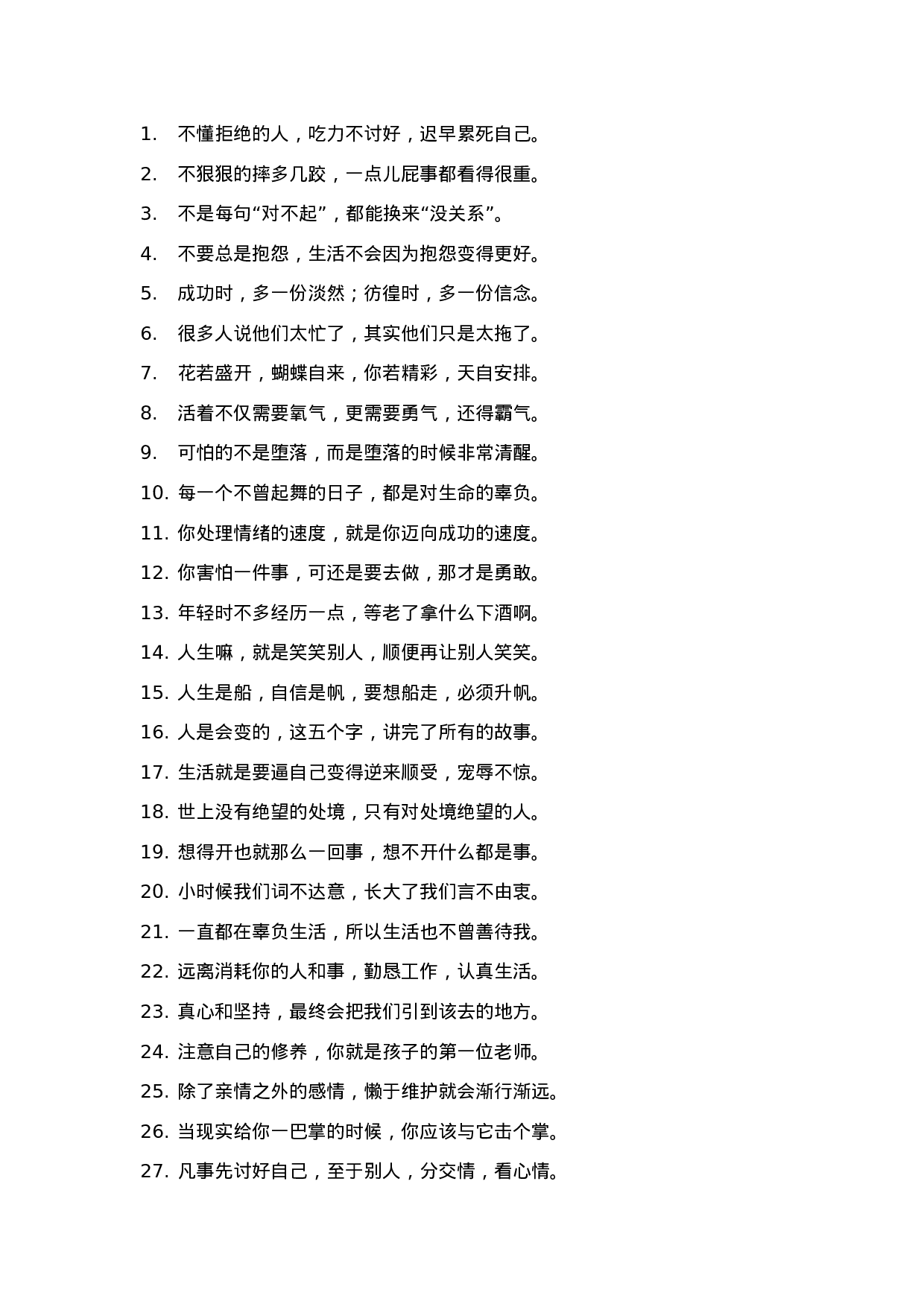 励志哲理文案-003 2.docx 第1页