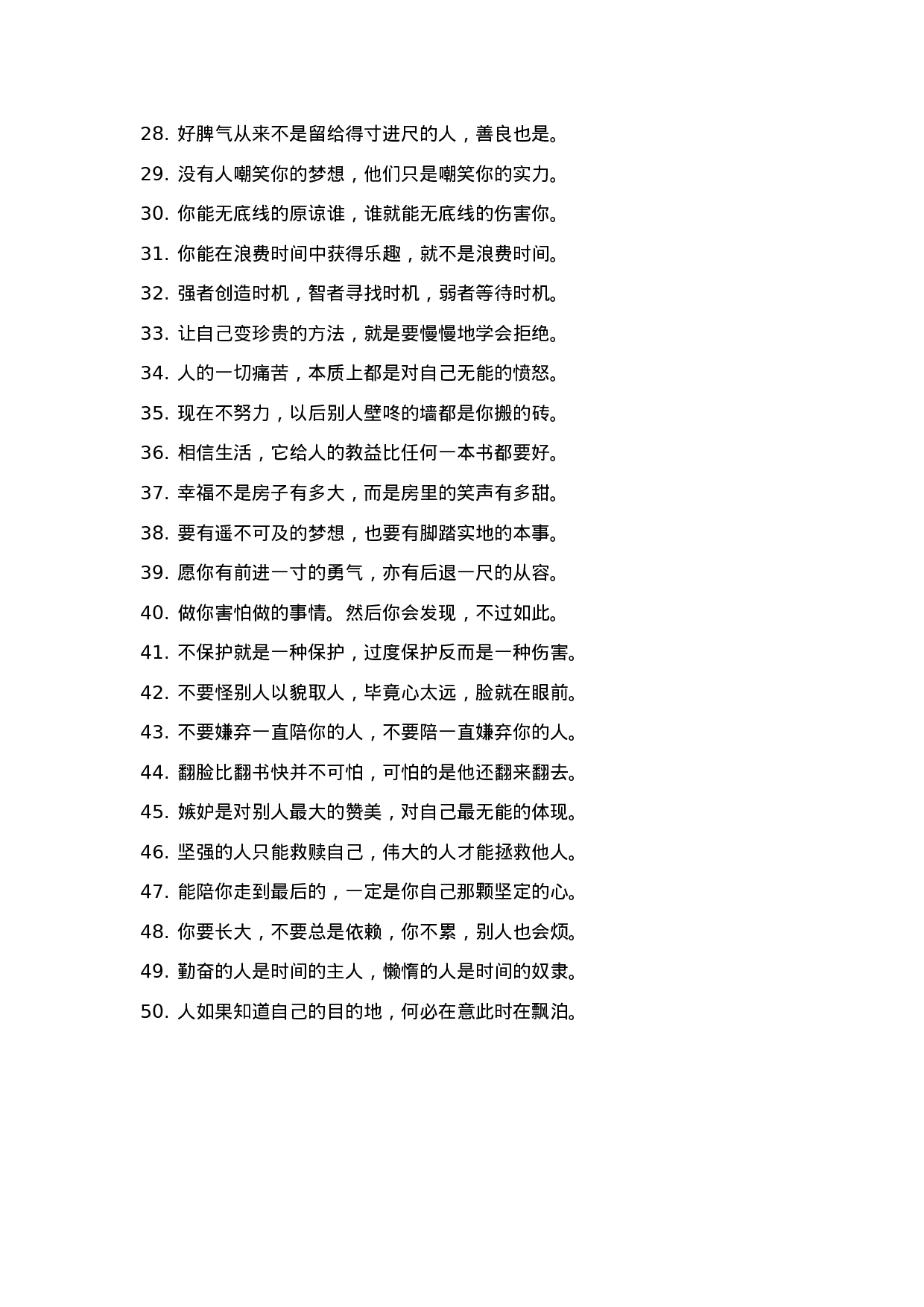 励志哲理文案-003 2.docx 第2页