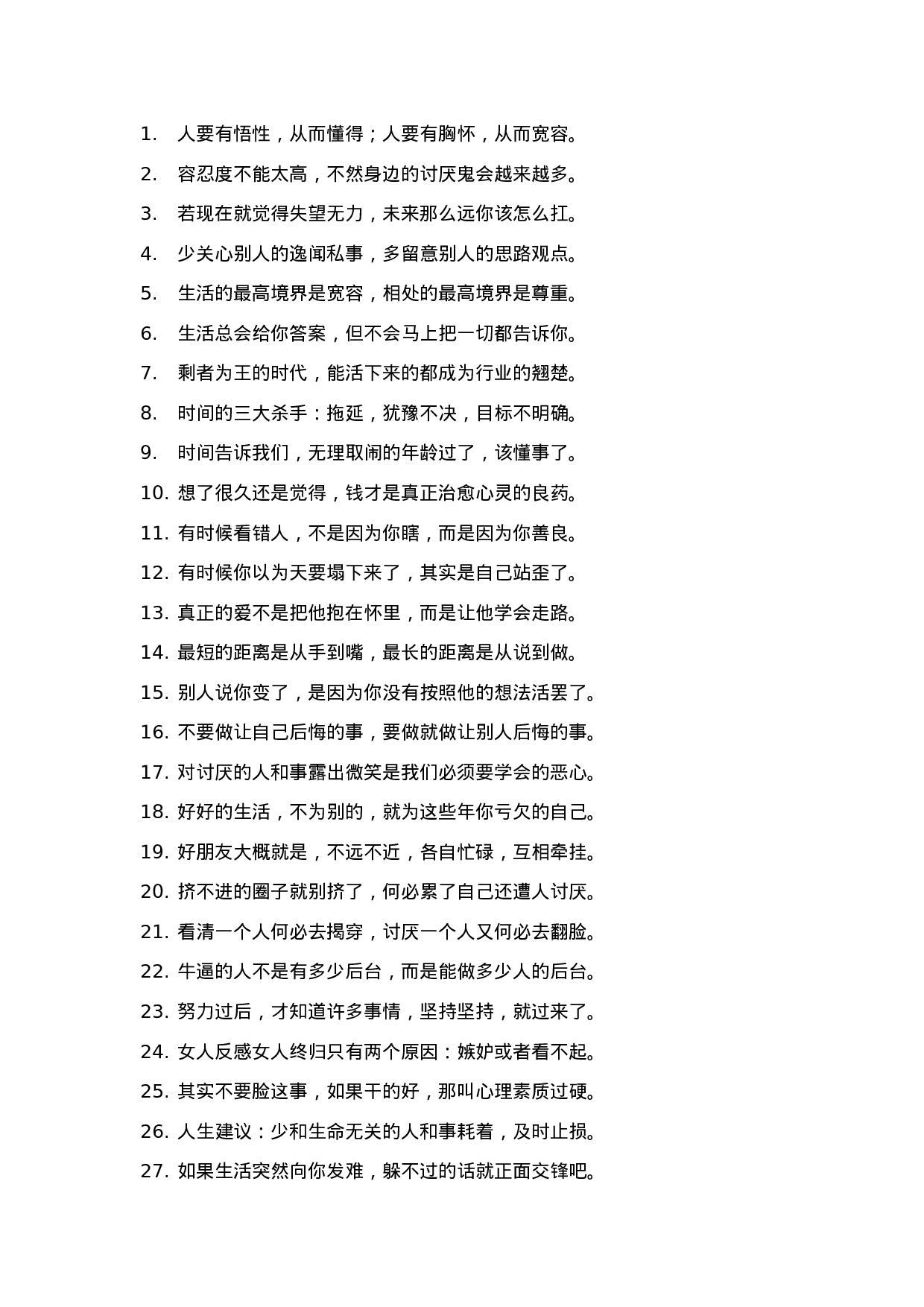 励志哲理文案-004 2.docx 第1页