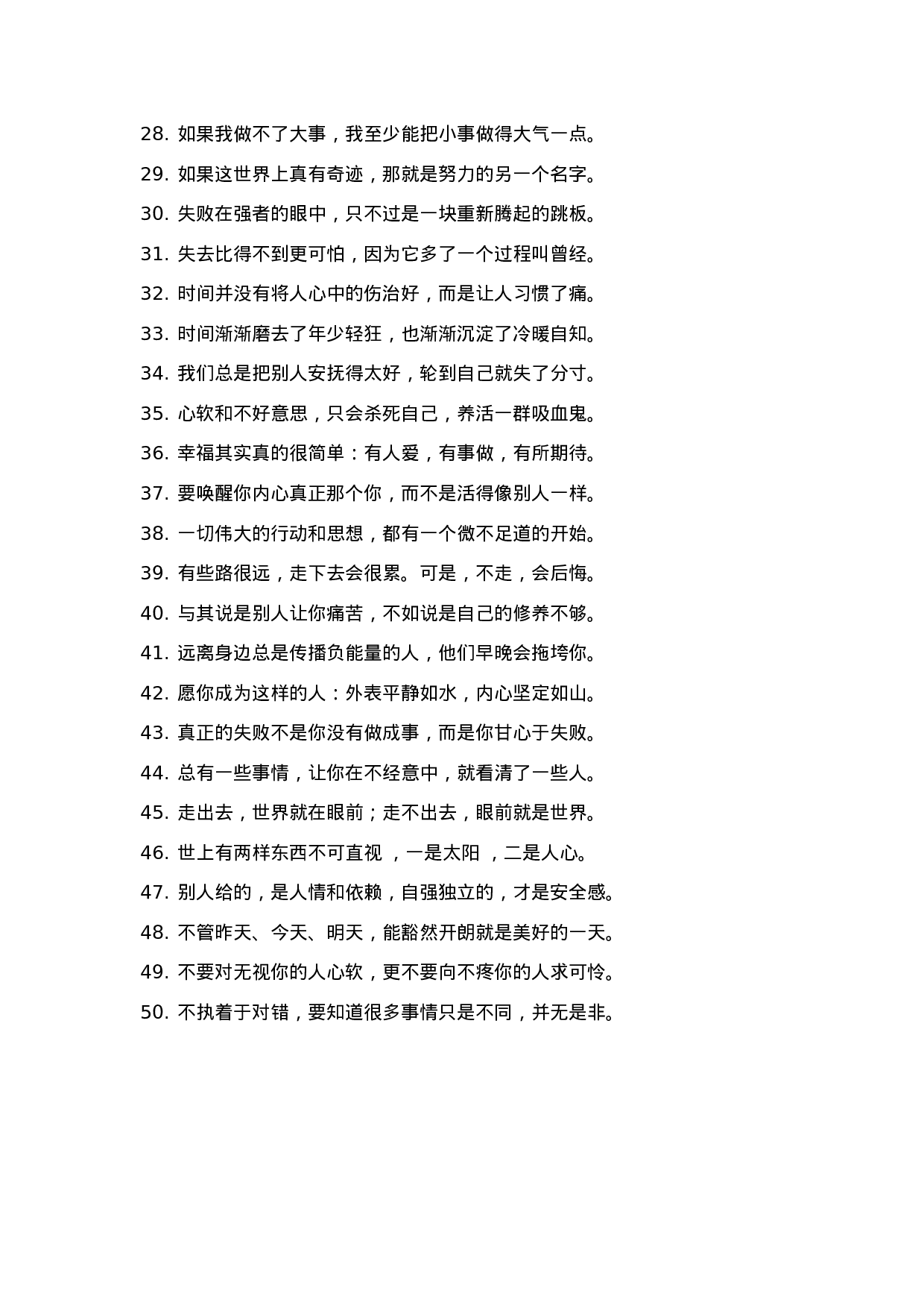 励志哲理文案-004 2.docx 第2页