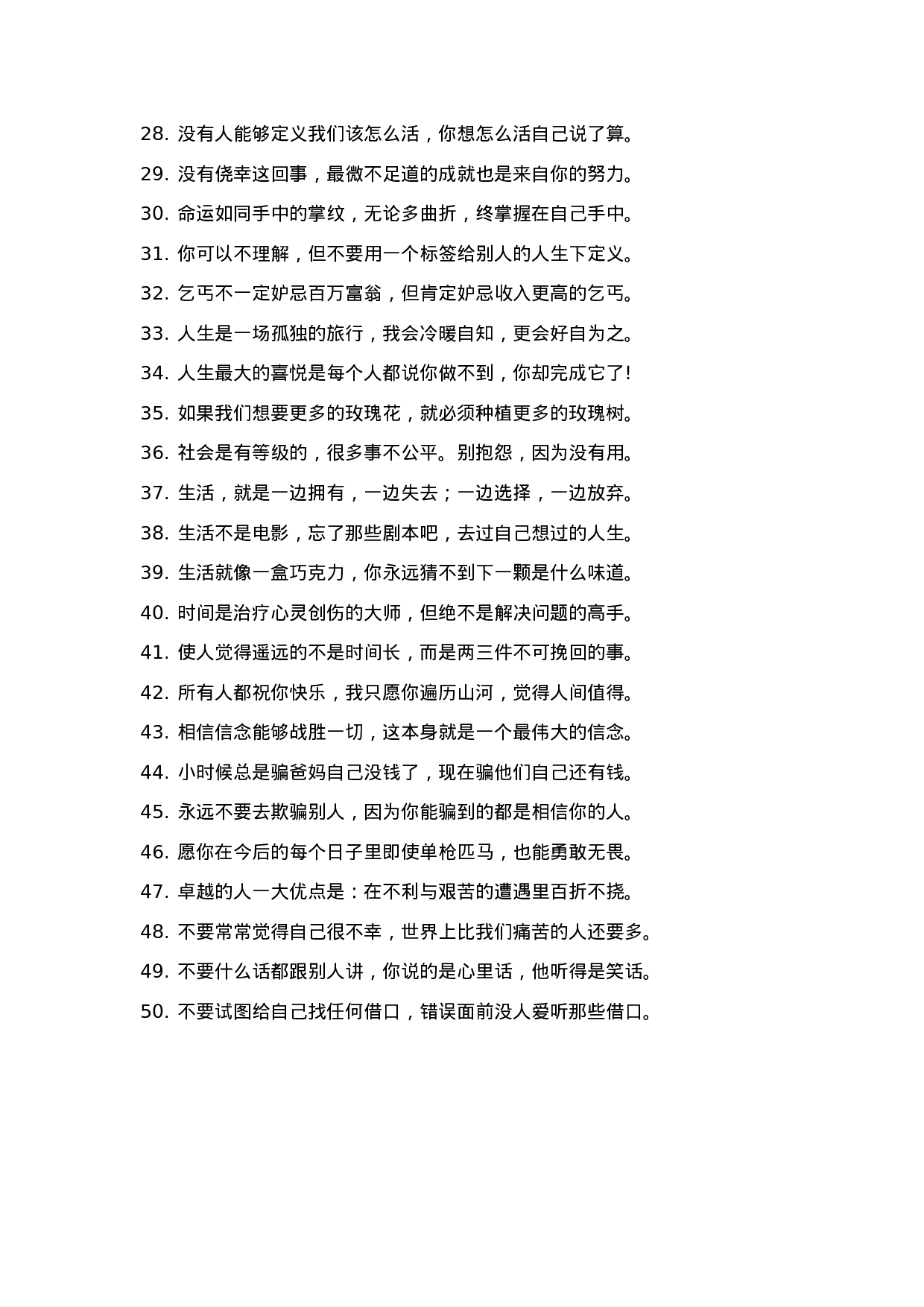 励志哲理文案-005 2.docx 第2页