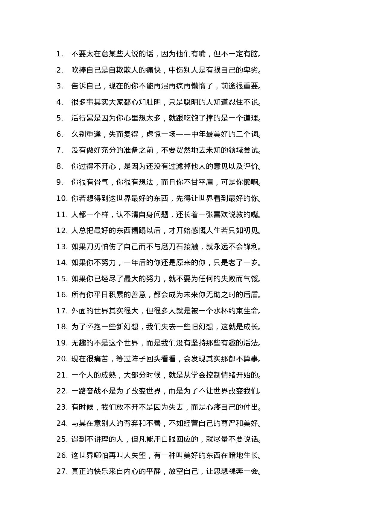 励志哲理文案-006 2.docx 第1页