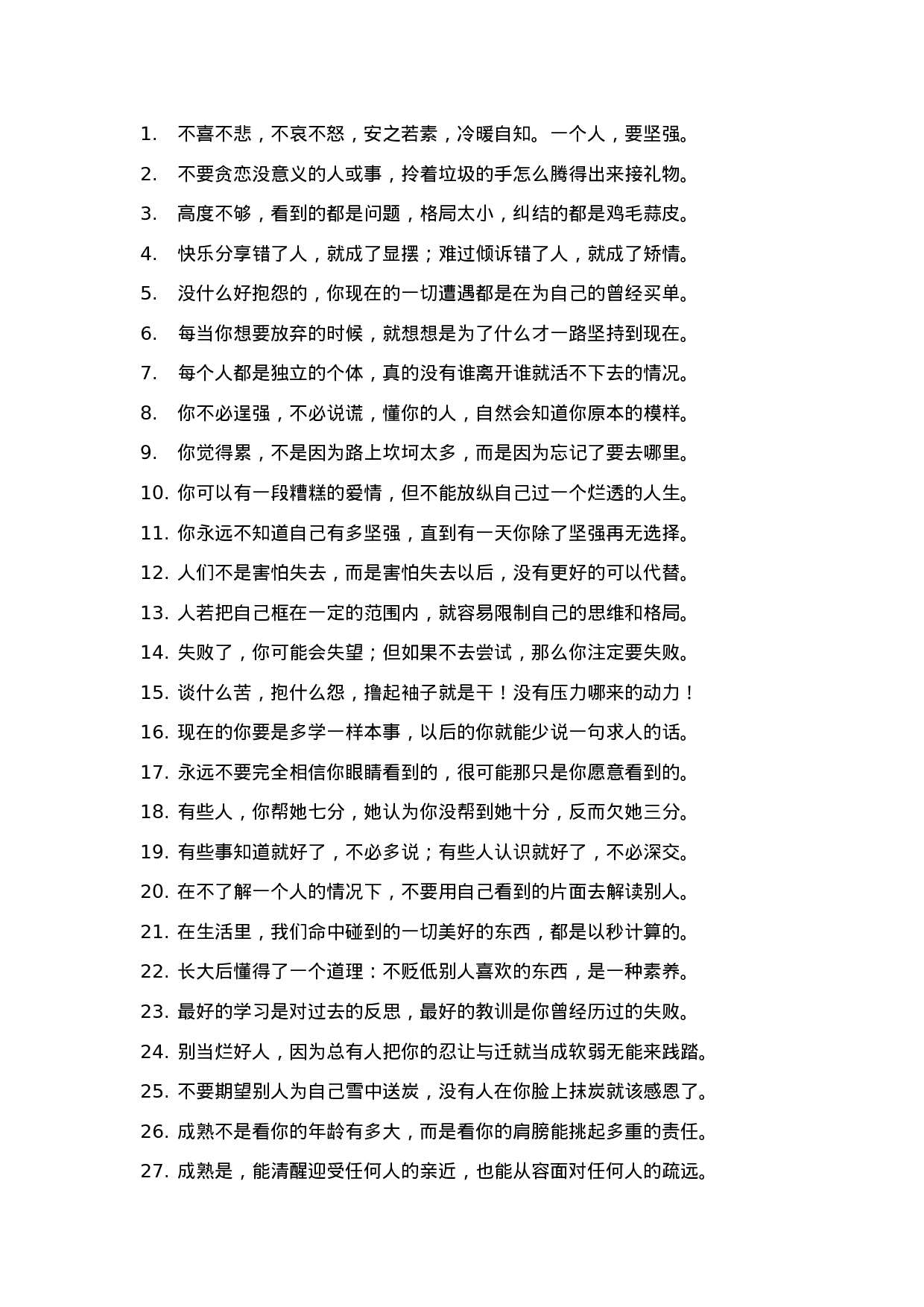 励志哲理文案-007 2.docx 第1页