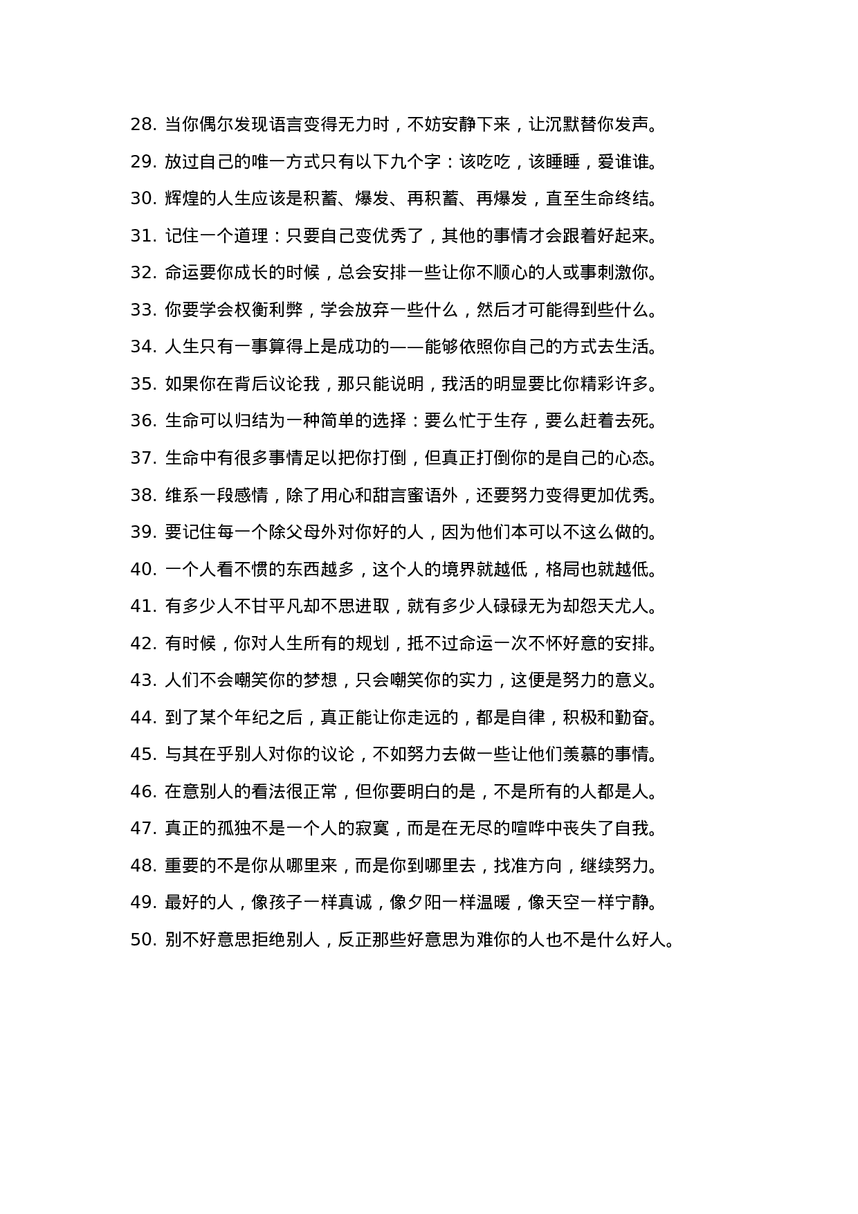 励志哲理文案-007 2.docx 第2页