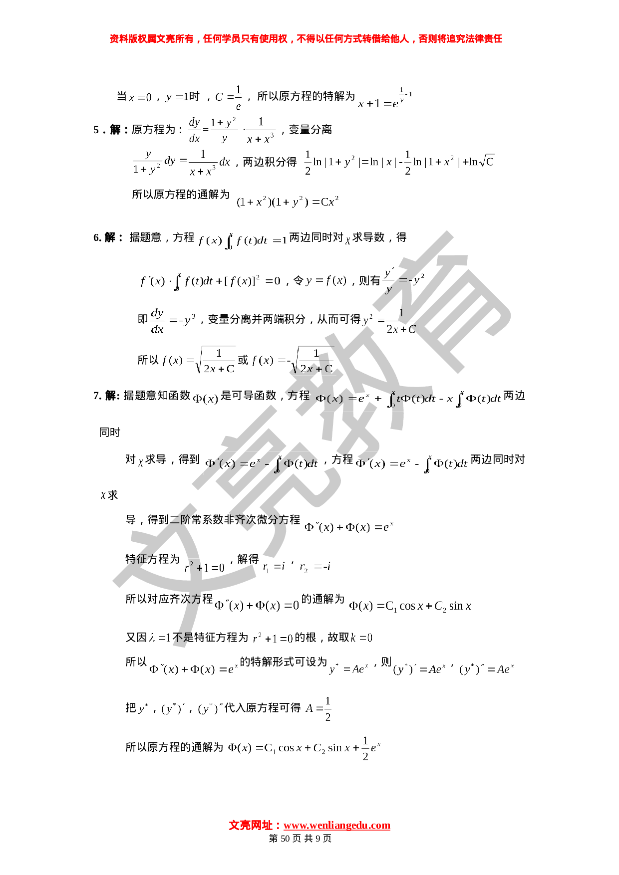 《高等数学》11.1-11.15学习计划参考答案.doc 第2页