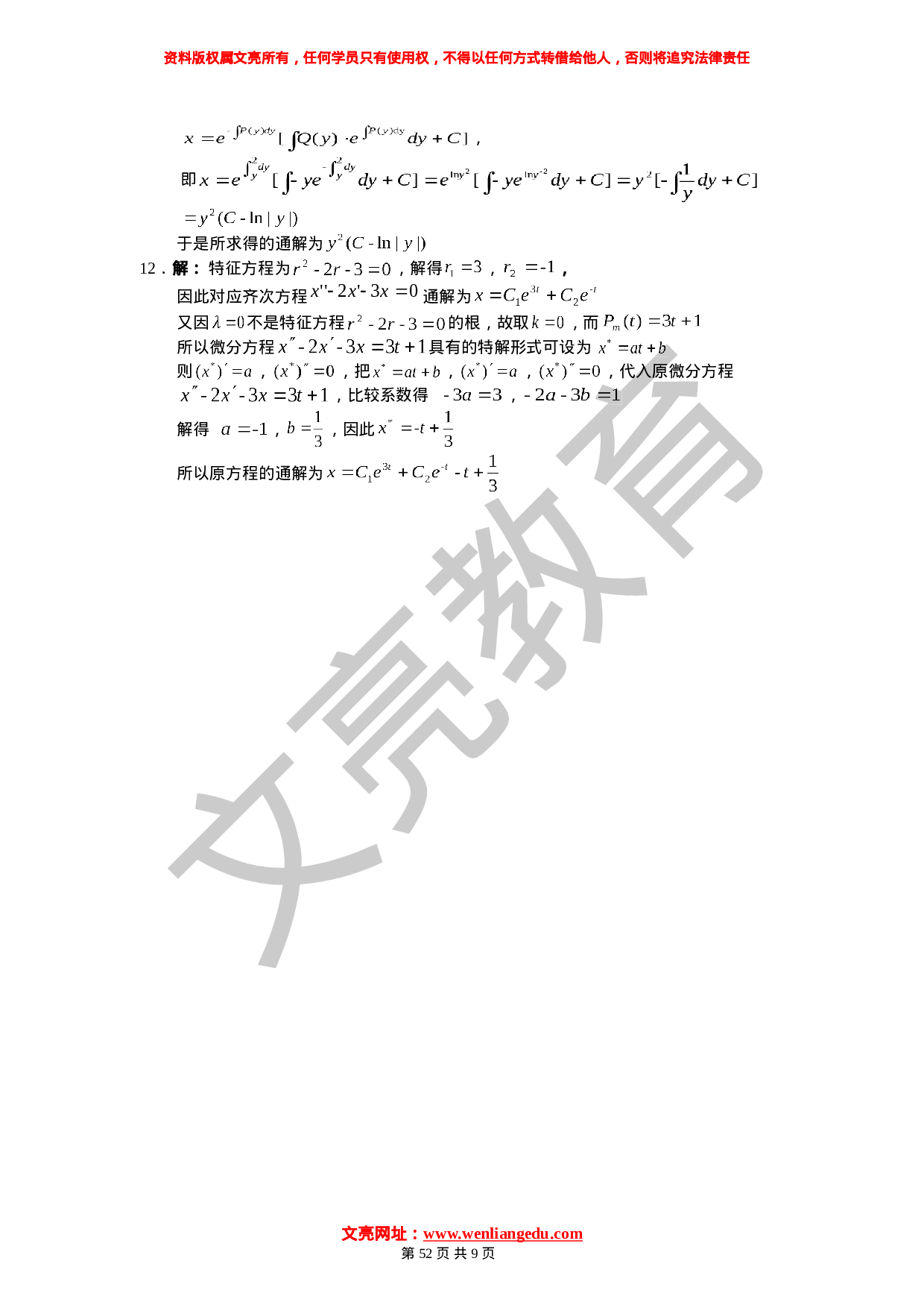 《高等数学》11.1-11.15学习计划参考答案.doc 第4页