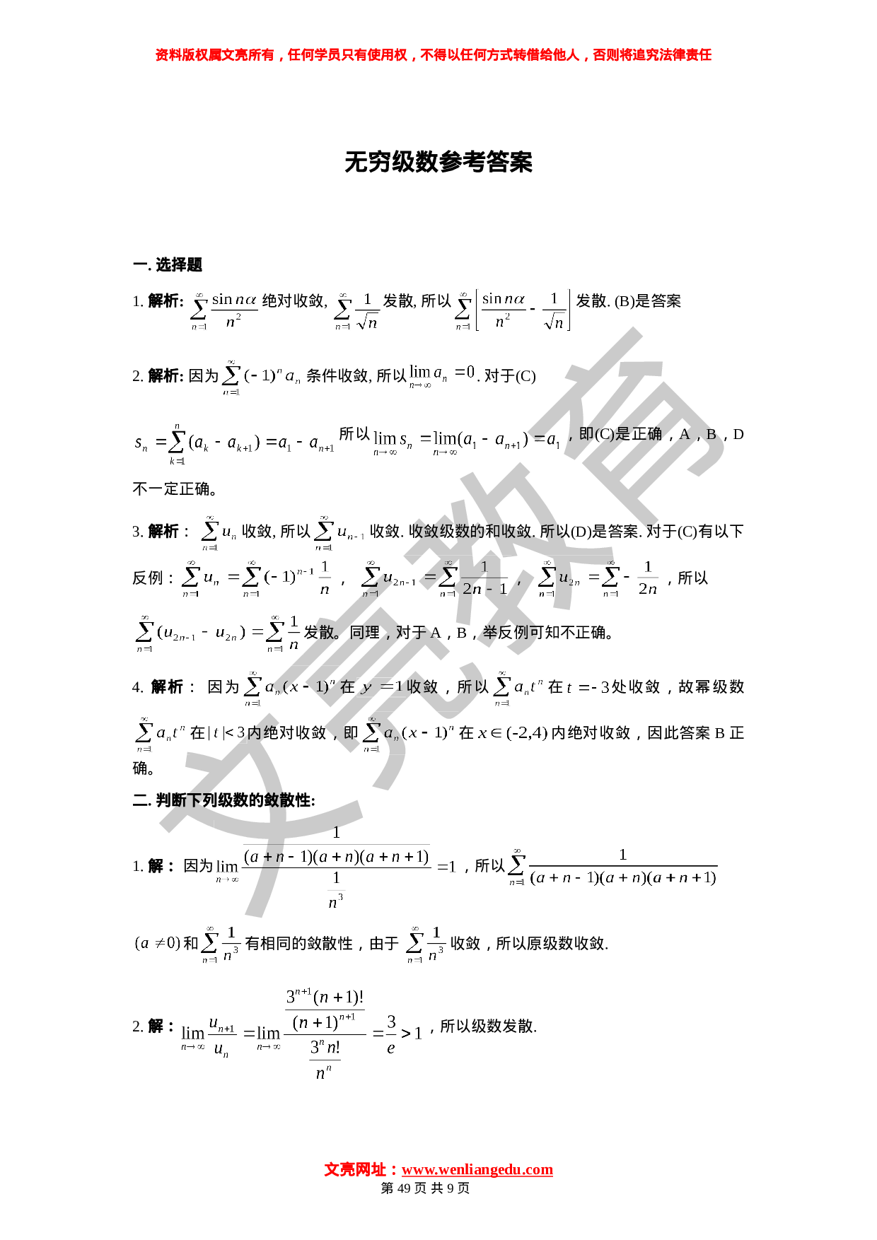 《高等数学》11.1-11.15学习计划参考答案.doc 第5页