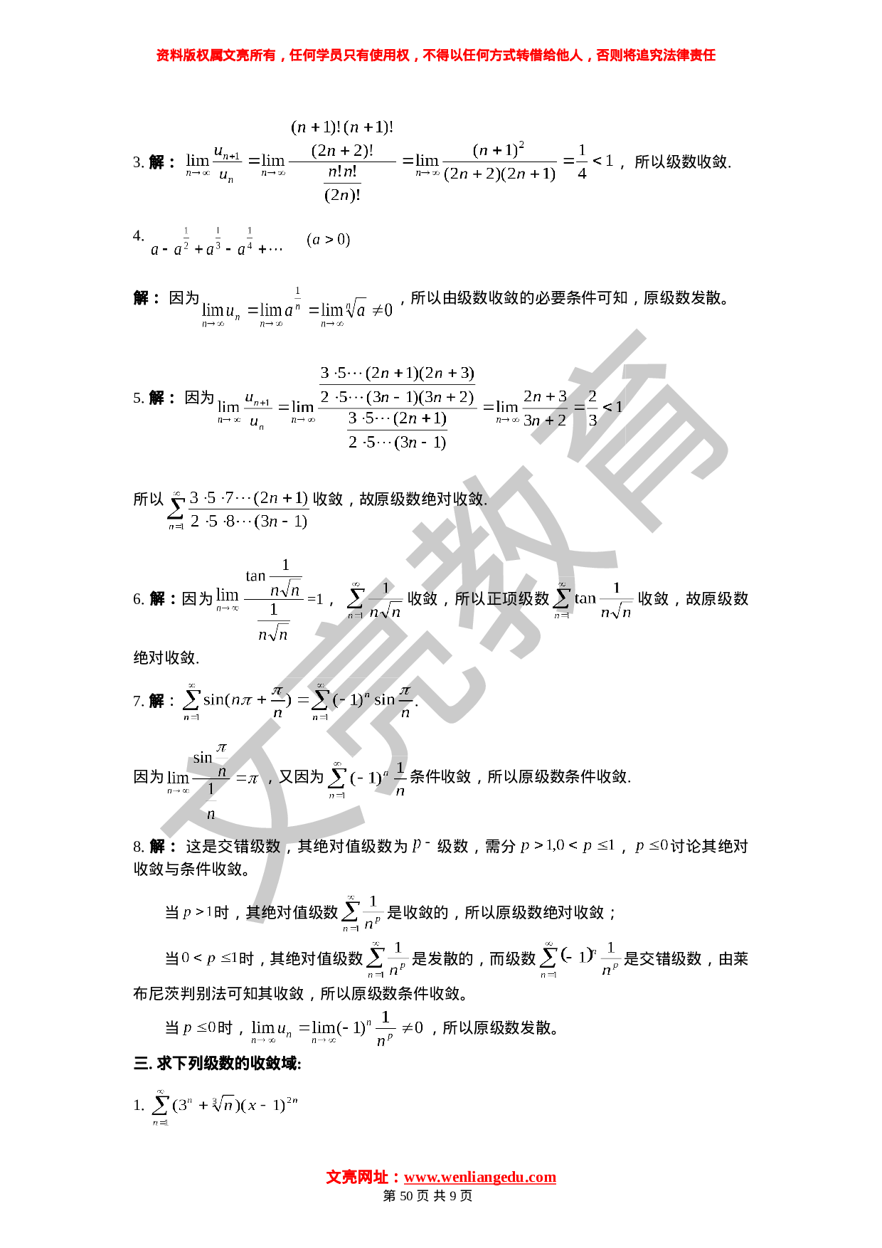 《高等数学》11.1-11.15学习计划参考答案.doc 第6页