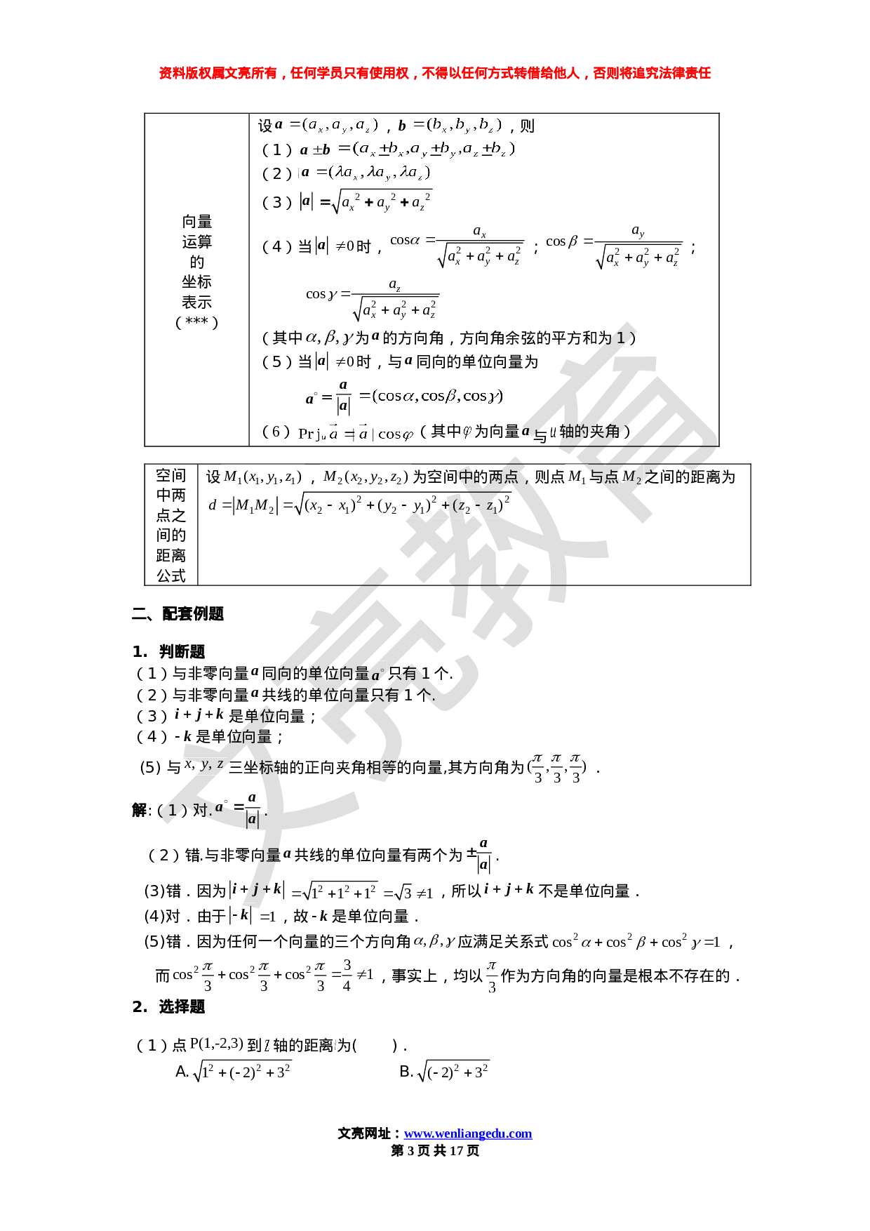 《高等数学》11.16-11.30向量代数学习计划.doc 第3页