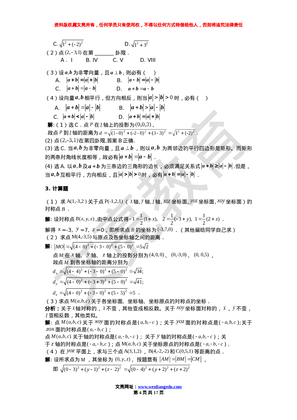 《高等数学》11.16-11.30向量代数学习计划.doc 第4页