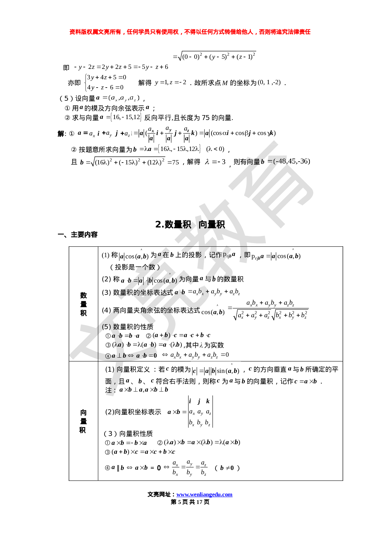 《高等数学》11.16-11.30向量代数学习计划.doc 第5页