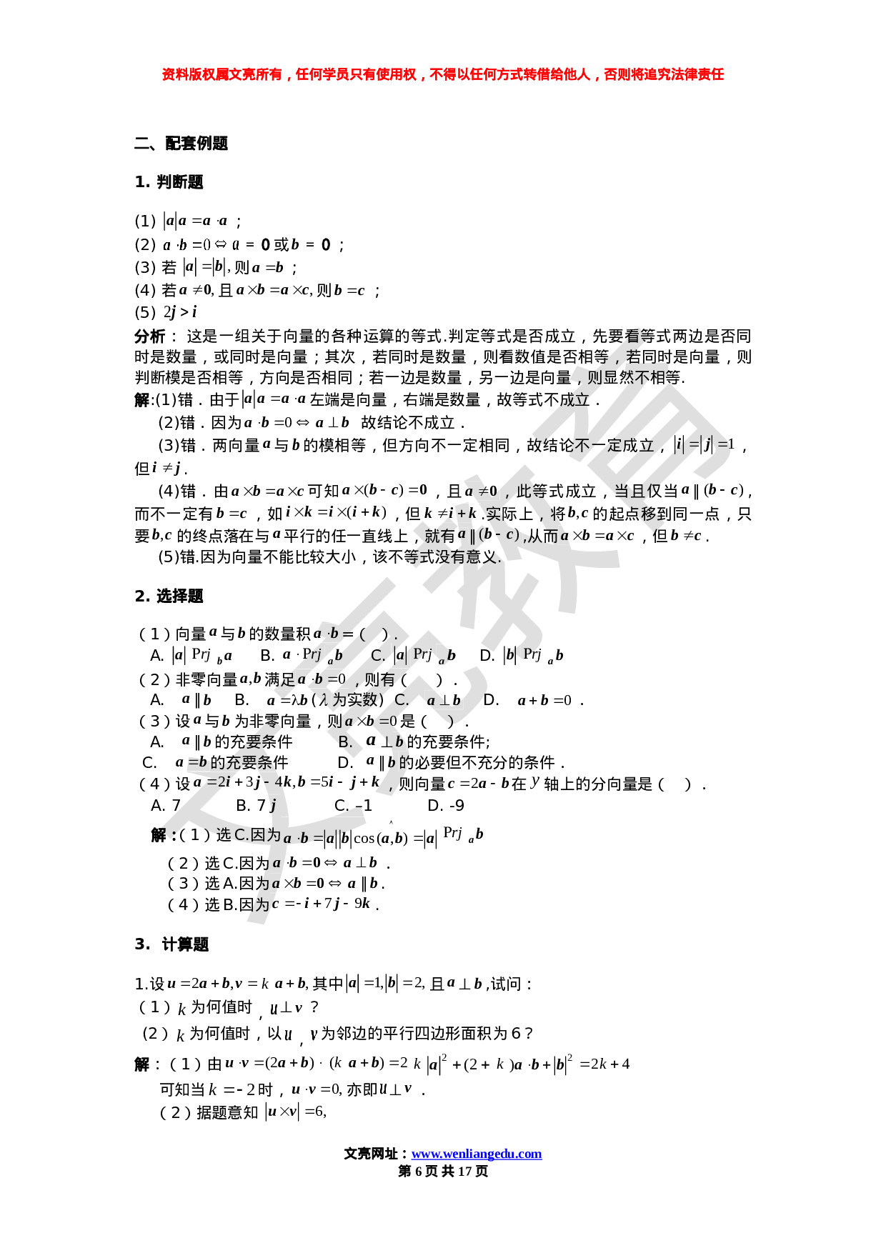 《高等数学》11.16-11.30向量代数学习计划.doc 第6页