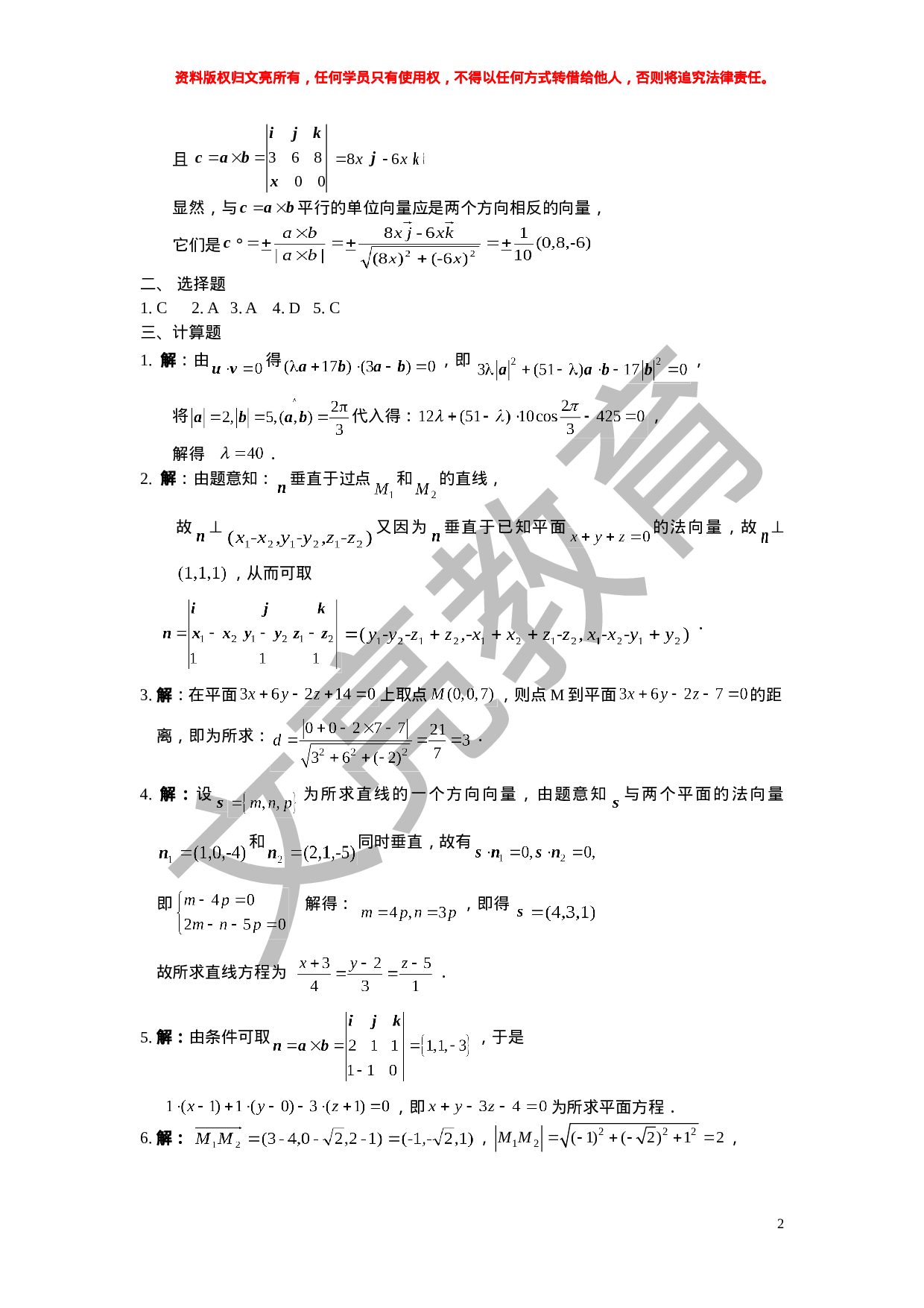 《高等数学》11.16-11.30学习计划参考答案.doc 第2页