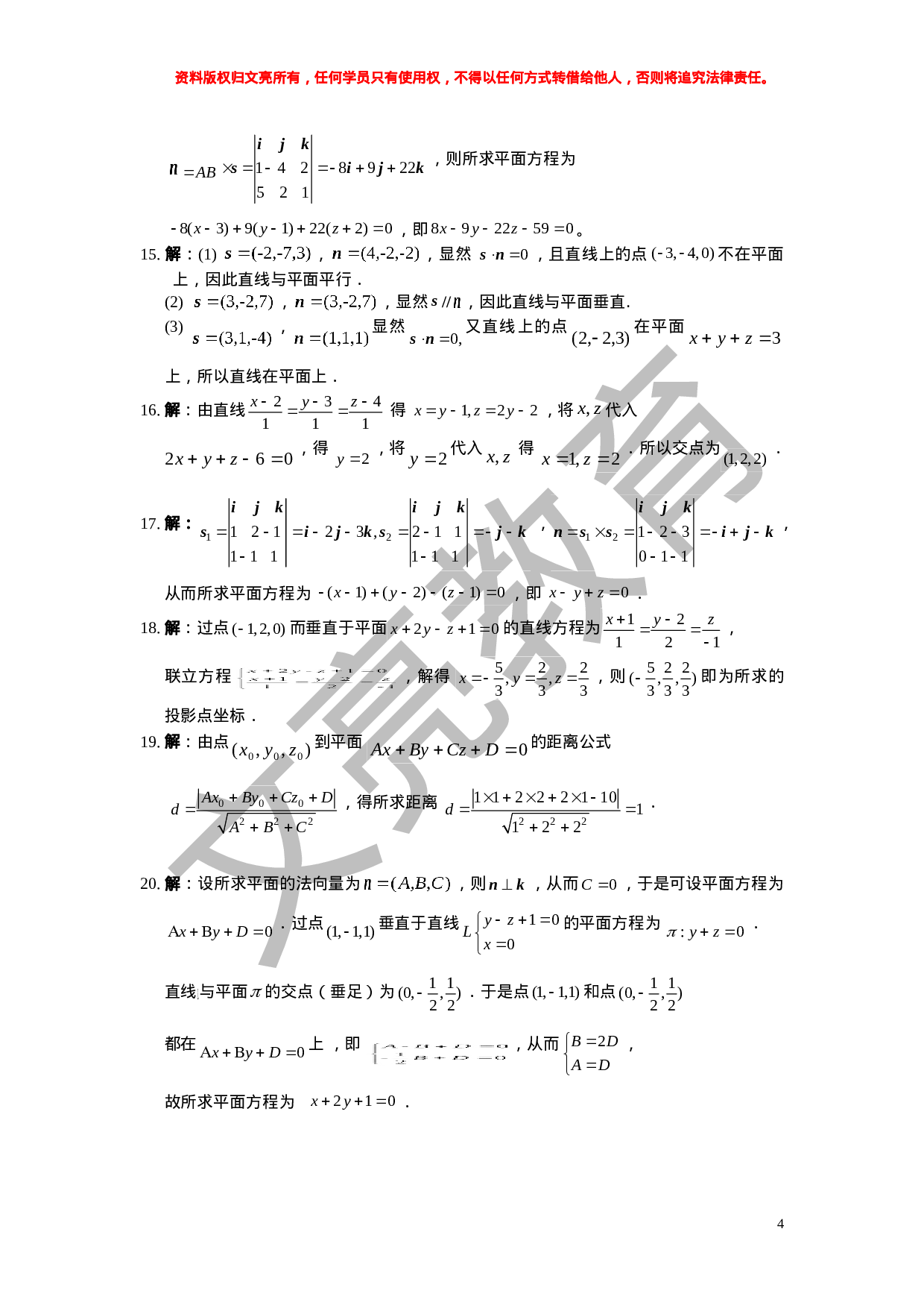 《高等数学》11.16-11.30学习计划参考答案.doc 第4页