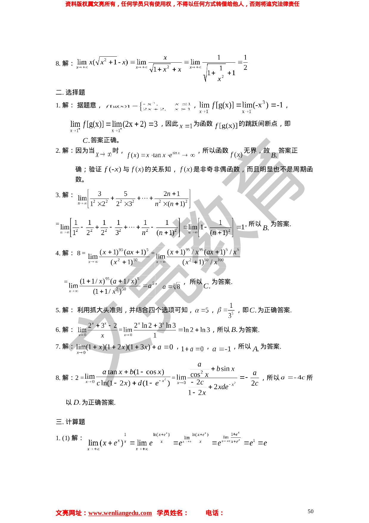 《高等数学二》学习计划参考答案 第一部分.doc 第2页