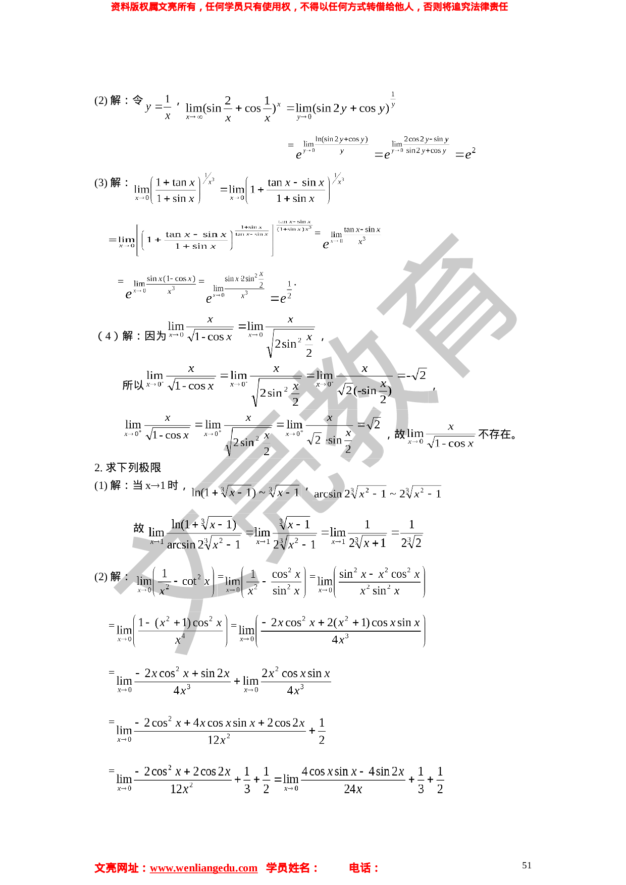 《高等数学二》学习计划参考答案 第一部分.doc 第3页