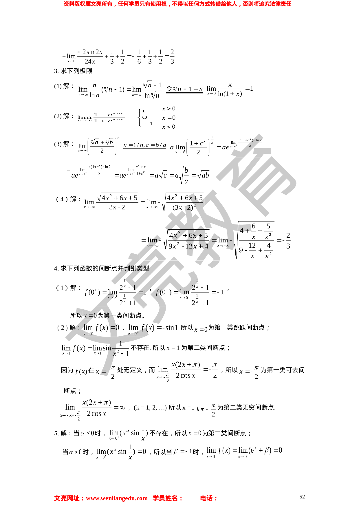 《高等数学二》学习计划参考答案 第一部分.doc 第4页