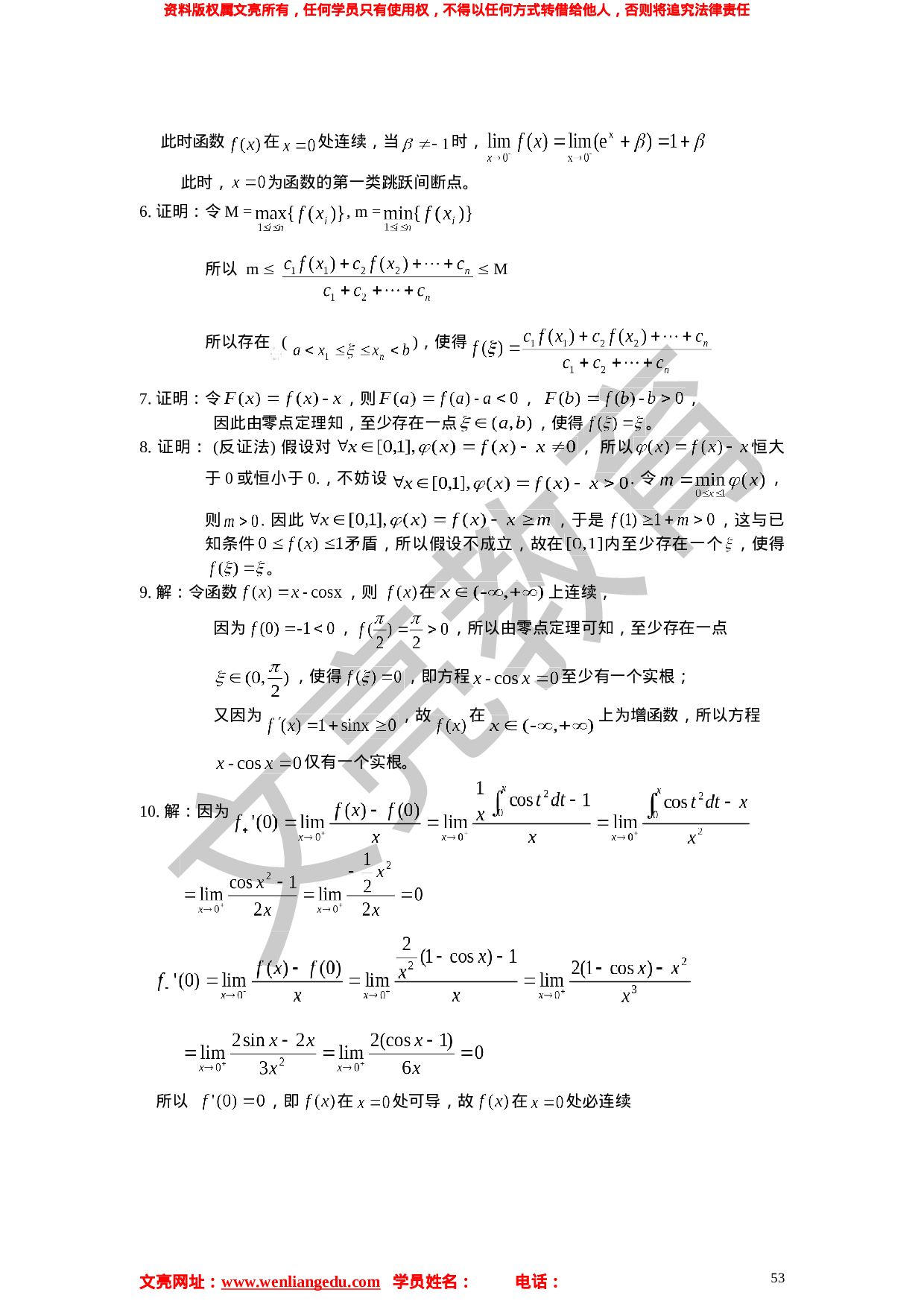 《高等数学二》学习计划参考答案 第一部分.doc 第5页