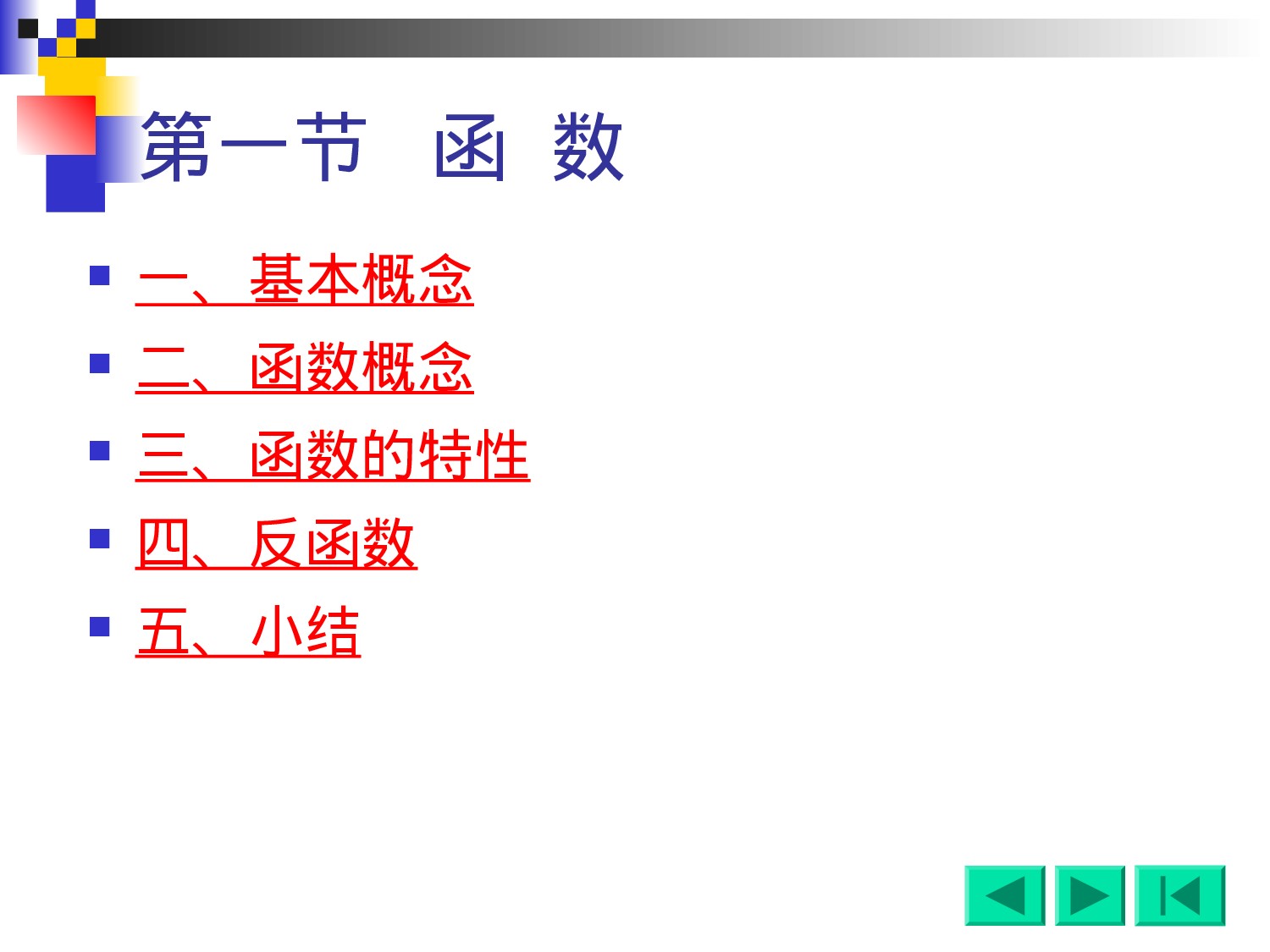 1-1函  数.ppt 第1页