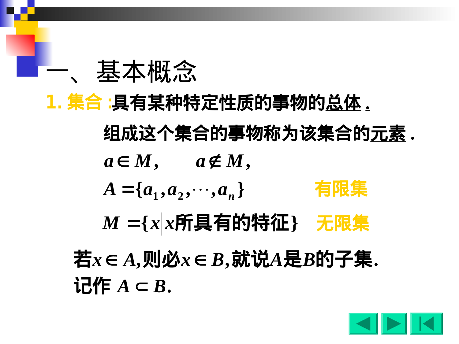 1-1函  数.ppt 第2页