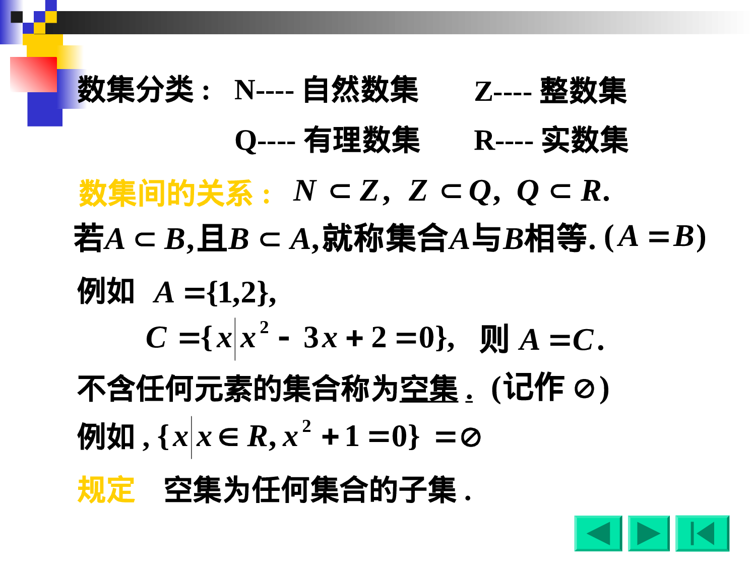 1-1函  数.ppt 第3页