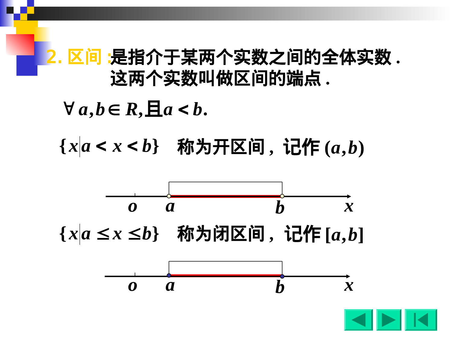 1-1函  数.ppt 第4页