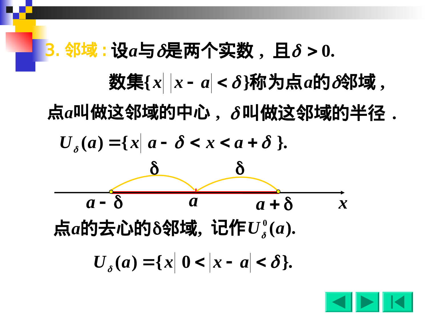 1-1函  数.ppt 第6页